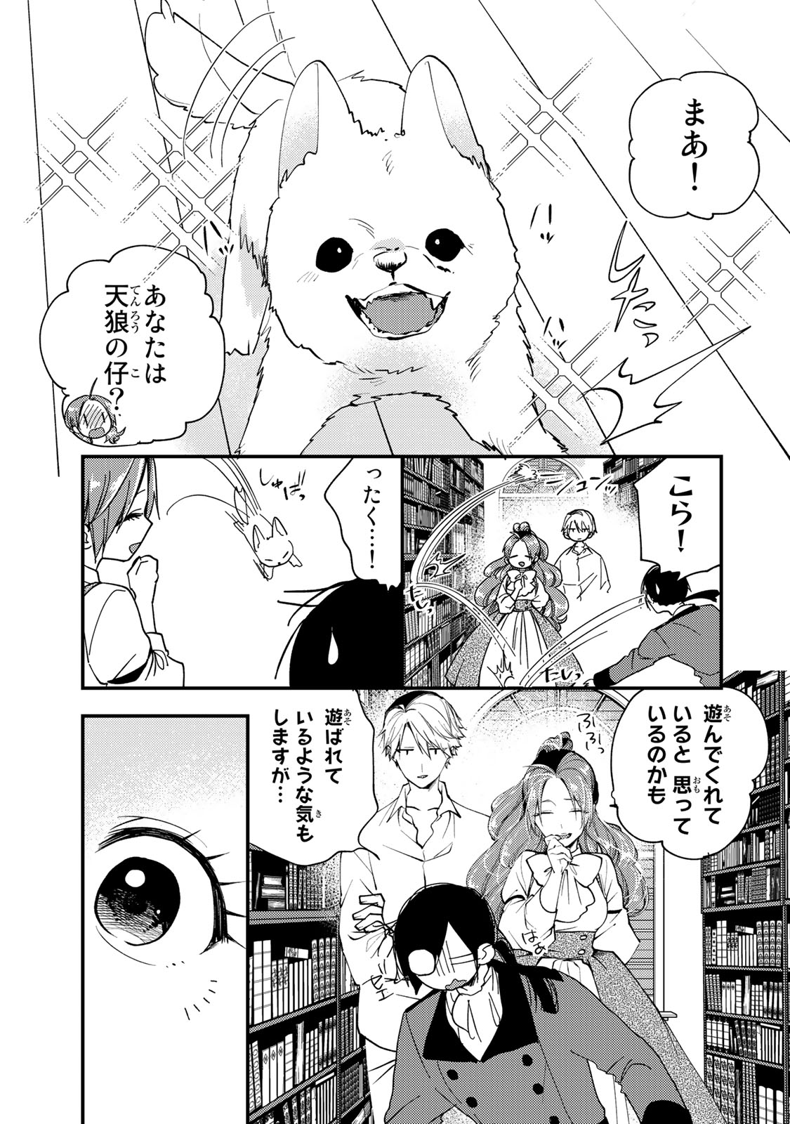 Akujiki Reijou to Kyouketsu Koushaku - Sono Mamono, Watashi ga Oishiku Itadakimasu! - Chapter 30.3 - Page 5