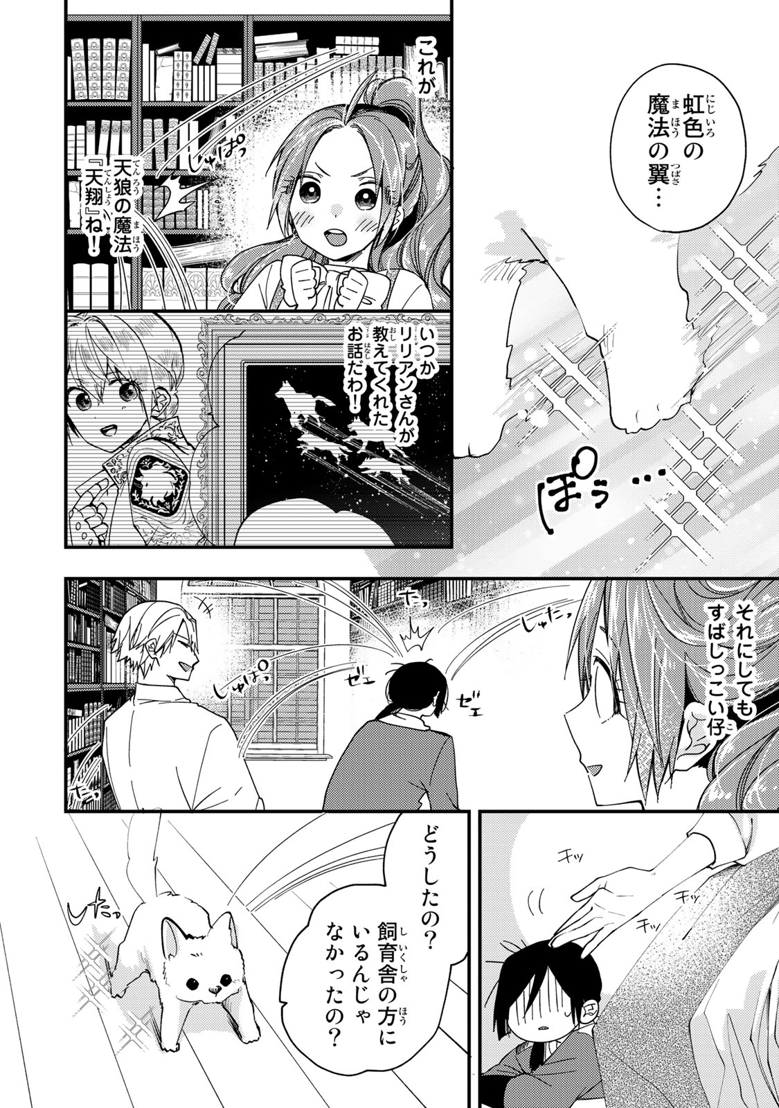 Akujiki Reijou to Kyouketsu Koushaku - Sono Mamono, Watashi ga Oishiku Itadakimasu! - Chapter 30.3 - Page 6