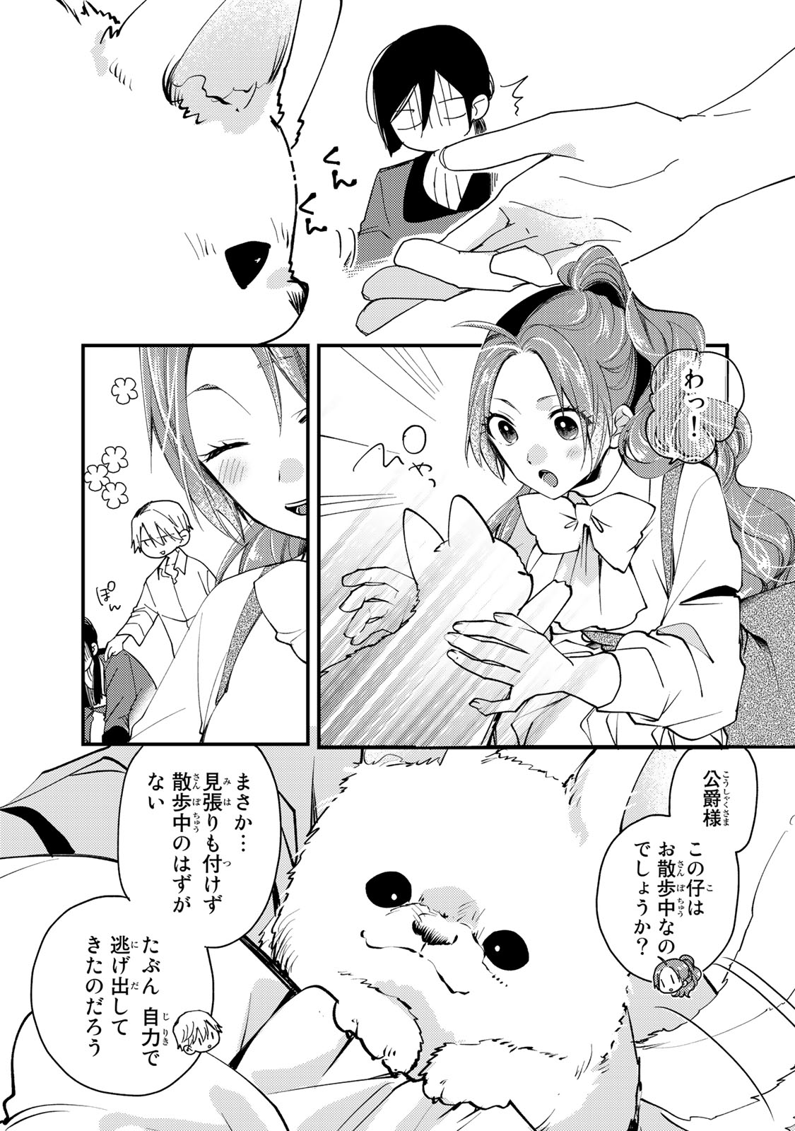 Akujiki Reijou to Kyouketsu Koushaku - Sono Mamono, Watashi ga Oishiku Itadakimasu! - Chapter 30.3 - Page 7