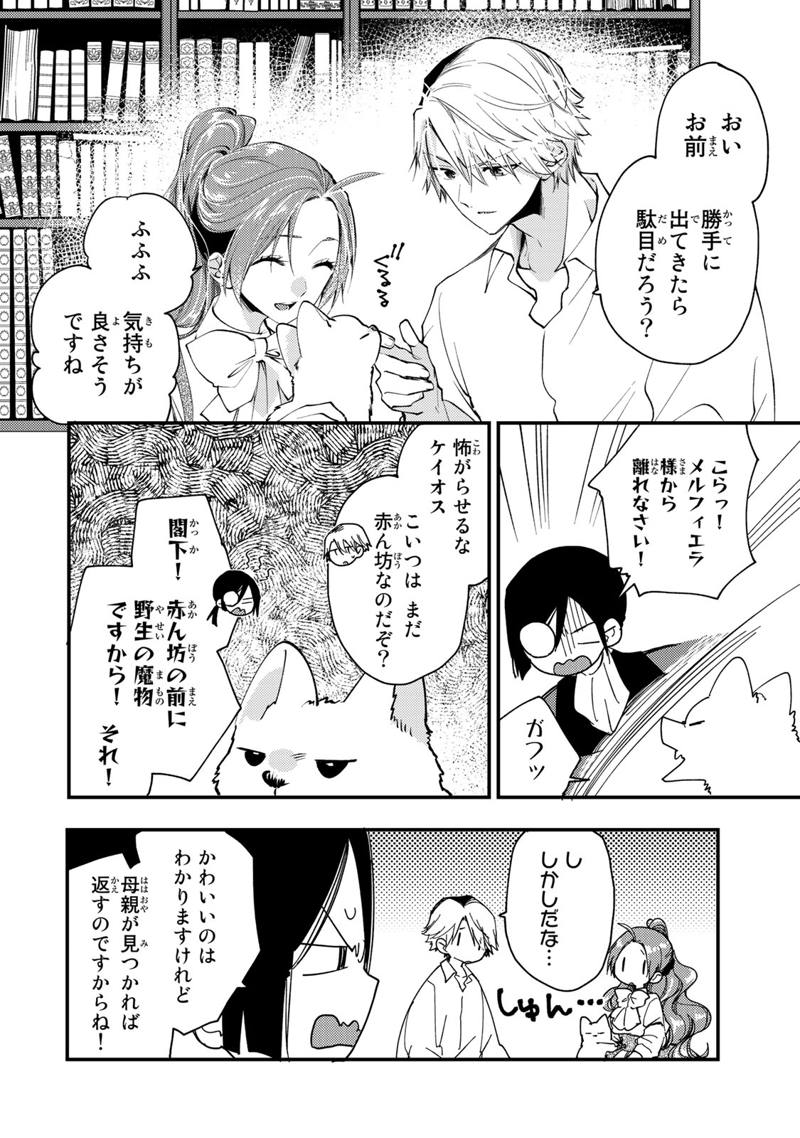 Akujiki Reijou to Kyouketsu Koushaku - Sono Mamono, Watashi ga Oishiku Itadakimasu! - Chapter 30.3 - Page 8