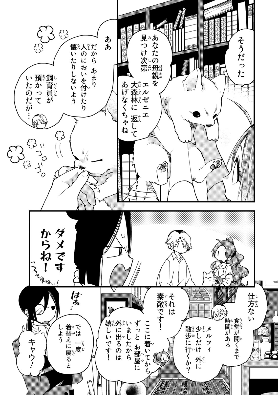 Akujiki Reijou to Kyouketsu Koushaku - Sono Mamono, Watashi ga Oishiku Itadakimasu! - Chapter 30.3 - Page 9