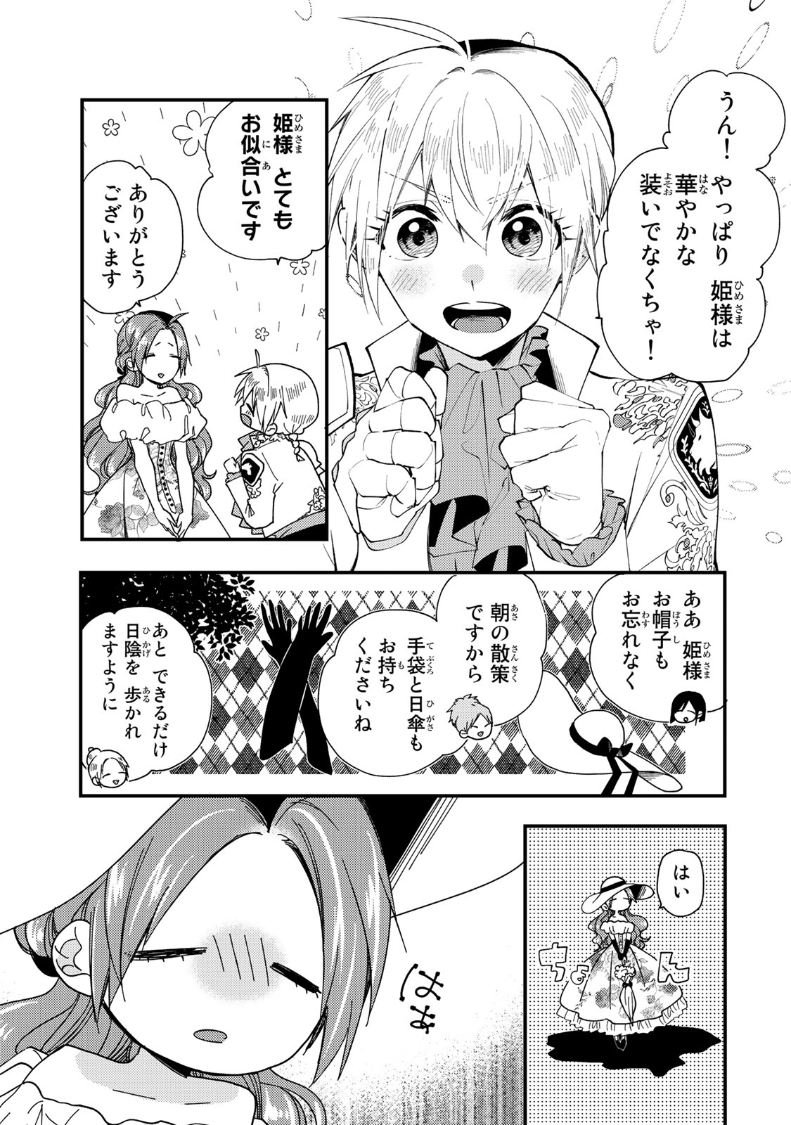 Akujiki Reijou to Kyouketsu Koushaku - Sono Mamono, Watashi ga Oishiku Itadakimasu! - Chapter 31.2 - Page 1