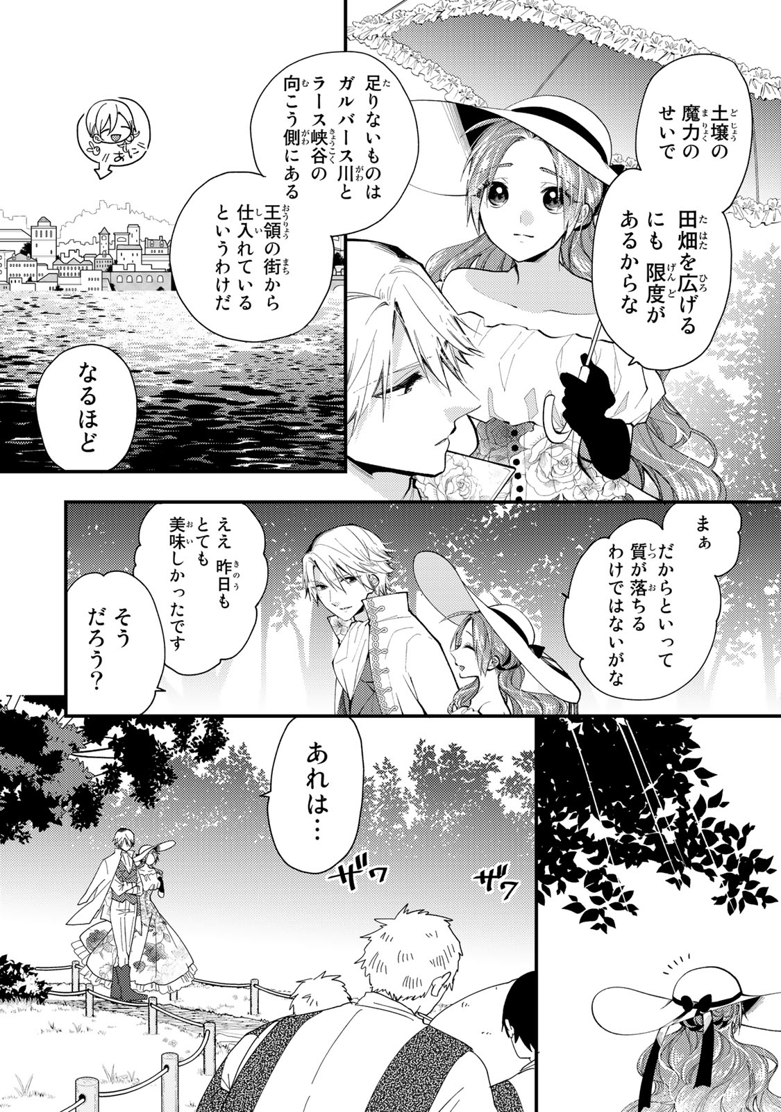 Akujiki Reijou to Kyouketsu Koushaku - Sono Mamono, Watashi ga Oishiku Itadakimasu! - Chapter 31.2 - Page 10