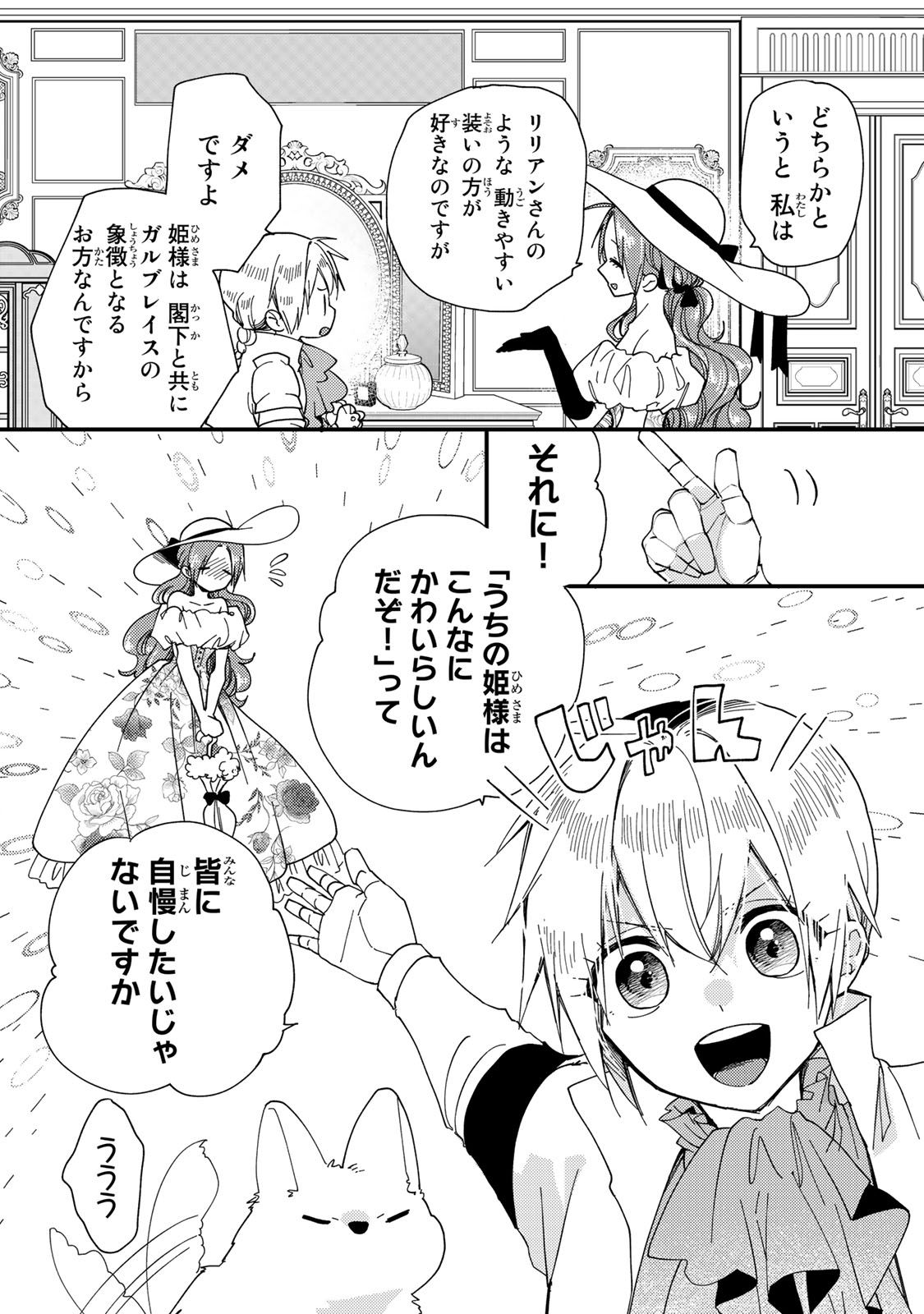 Akujiki Reijou to Kyouketsu Koushaku - Sono Mamono, Watashi ga Oishiku Itadakimasu! - Chapter 31.2 - Page 2