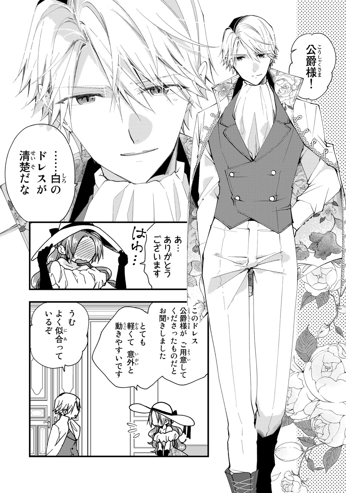 Akujiki Reijou to Kyouketsu Koushaku - Sono Mamono, Watashi ga Oishiku Itadakimasu! - Chapter 31.2 - Page 4