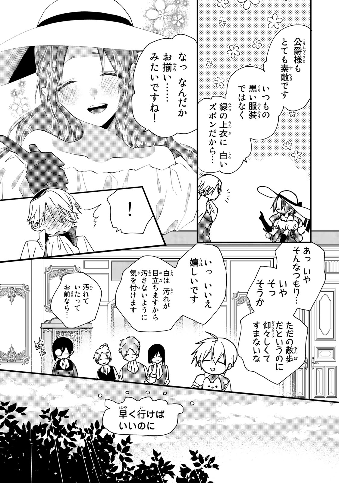 Akujiki Reijou to Kyouketsu Koushaku - Sono Mamono, Watashi ga Oishiku Itadakimasu! - Chapter 31.2 - Page 5