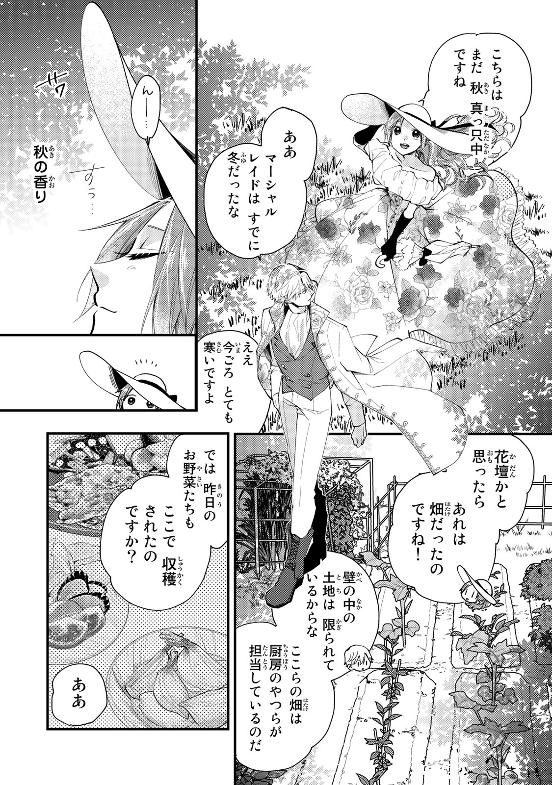 Akujiki Reijou to Kyouketsu Koushaku - Sono Mamono, Watashi ga Oishiku Itadakimasu! - Chapter 31.2 - Page 6