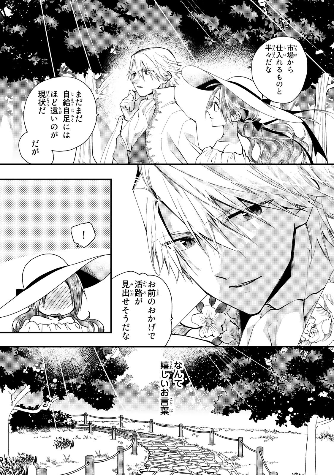 Akujiki Reijou to Kyouketsu Koushaku - Sono Mamono, Watashi ga Oishiku Itadakimasu! - Chapter 31.2 - Page 7