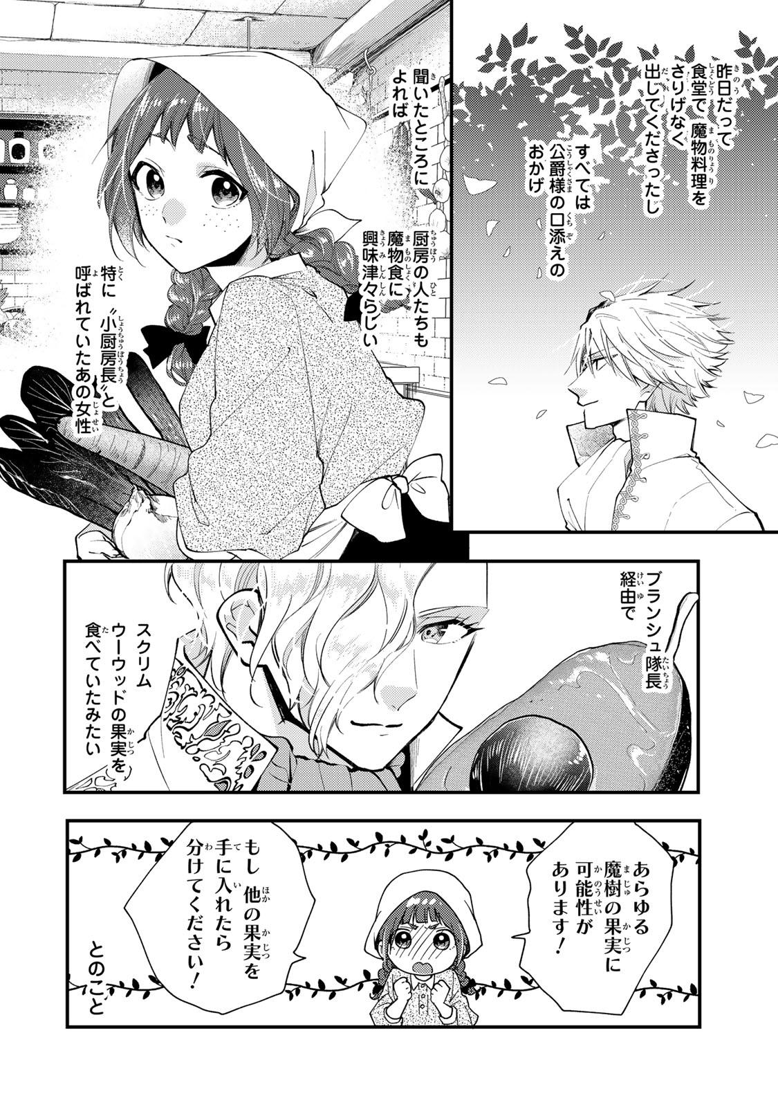 Akujiki Reijou to Kyouketsu Koushaku - Sono Mamono, Watashi ga Oishiku Itadakimasu! - Chapter 31.2 - Page 8
