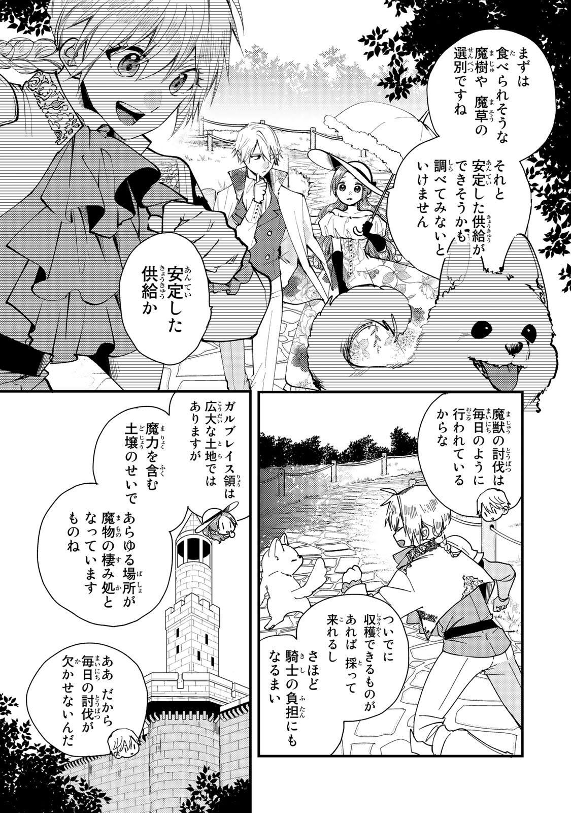 Akujiki Reijou to Kyouketsu Koushaku - Sono Mamono, Watashi ga Oishiku Itadakimasu! - Chapter 31.2 - Page 9