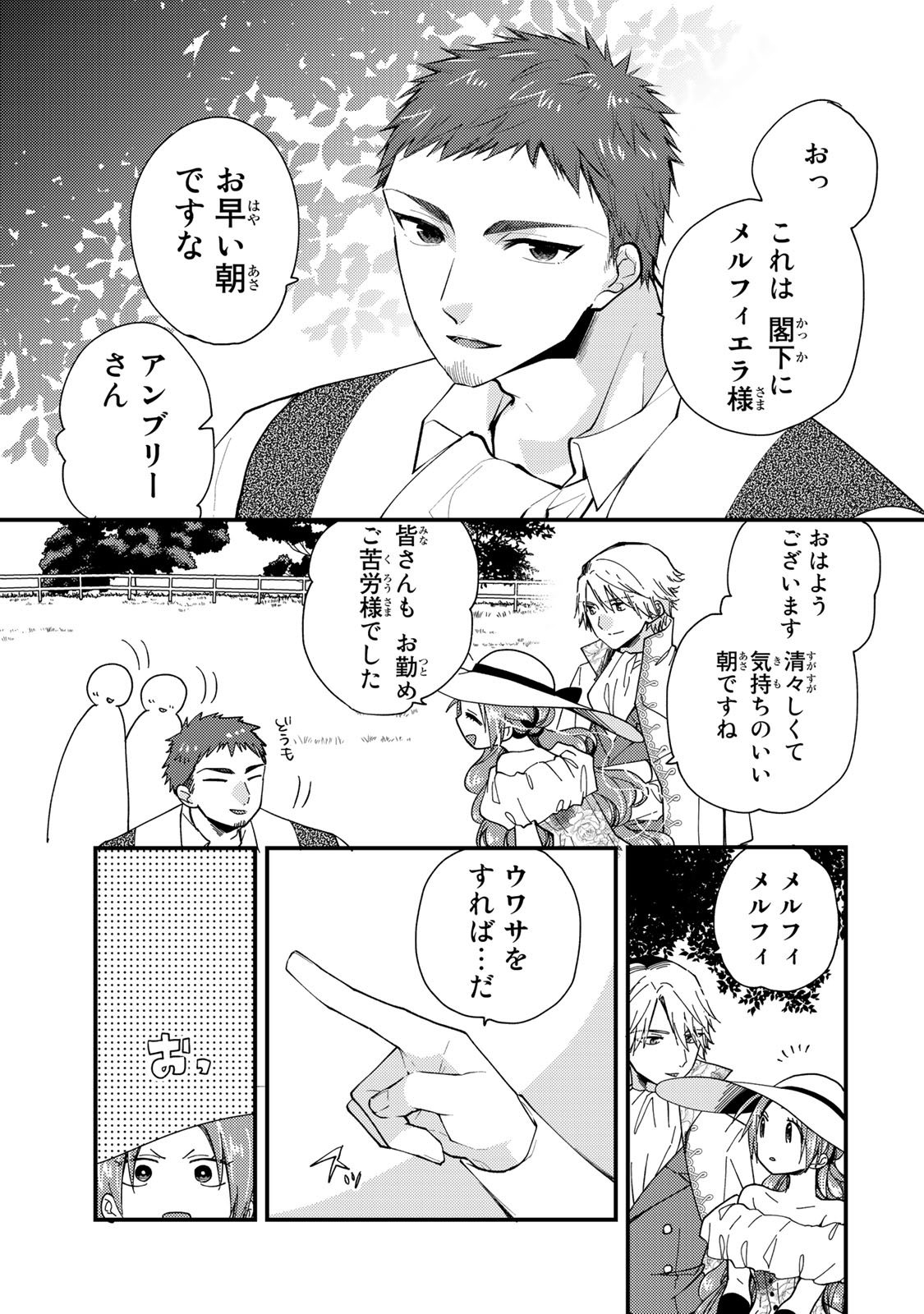 Akujiki Reijou to Kyouketsu Koushaku - Sono Mamono, Watashi ga Oishiku Itadakimasu! - Chapter 31.3 - Page 1
