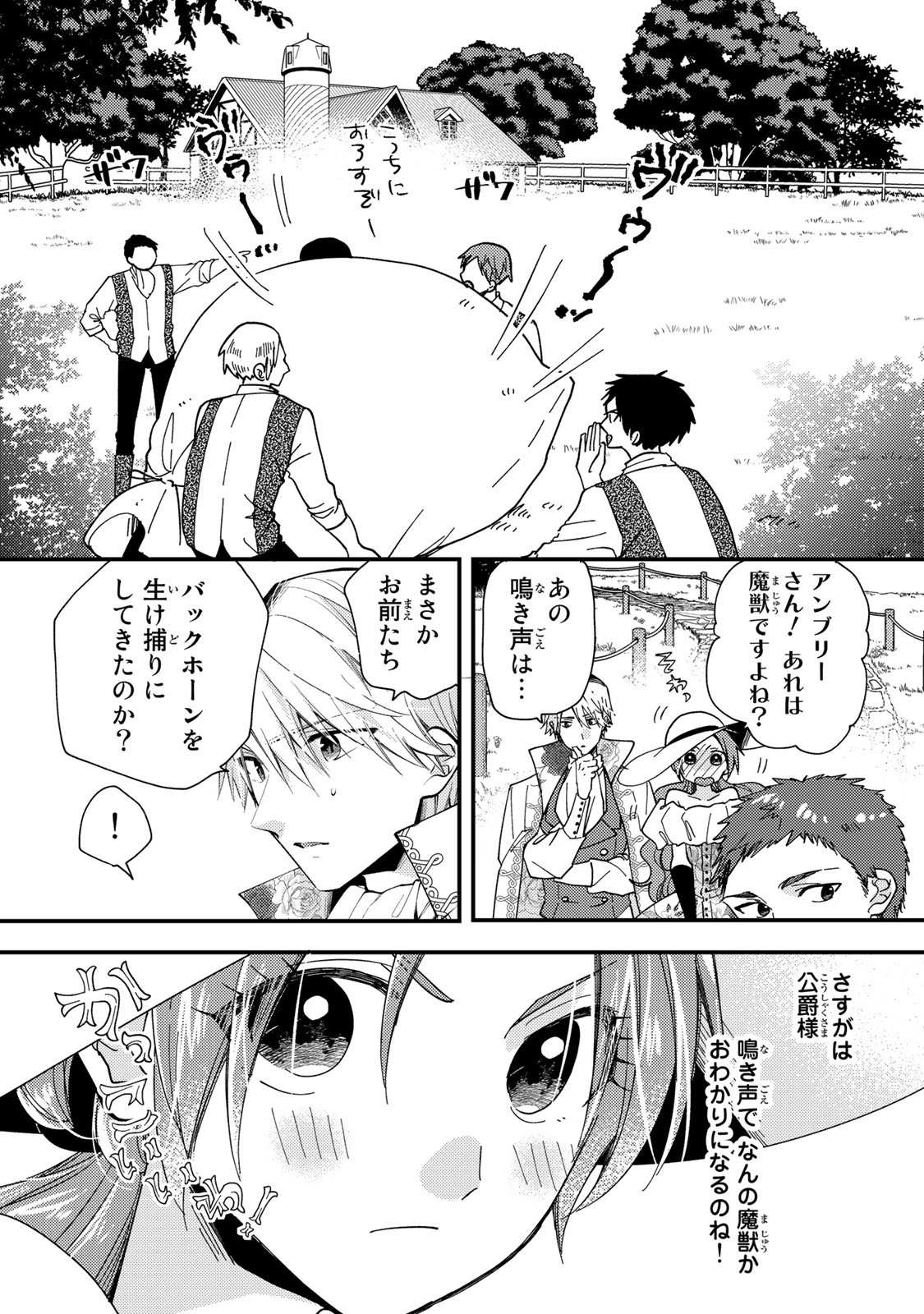 Akujiki Reijou to Kyouketsu Koushaku - Sono Mamono, Watashi ga Oishiku Itadakimasu! - Chapter 31.3 - Page 2