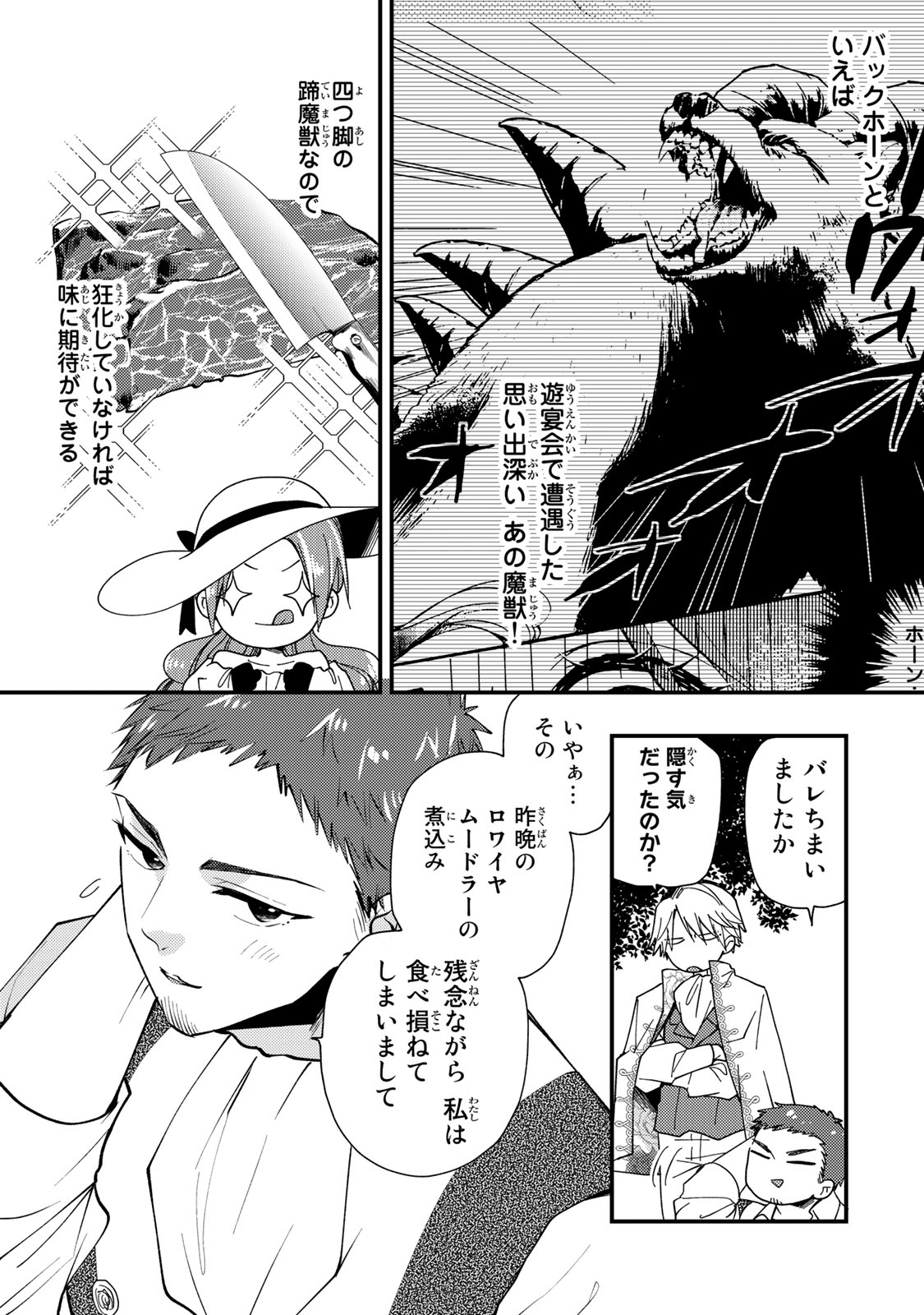 Akujiki Reijou to Kyouketsu Koushaku - Sono Mamono, Watashi ga Oishiku Itadakimasu! - Chapter 31.3 - Page 3