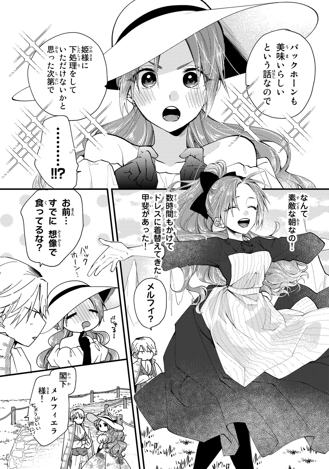 Akujiki Reijou to Kyouketsu Koushaku - Sono Mamono, Watashi ga Oishiku Itadakimasu! - Chapter 31.3 - Page 4