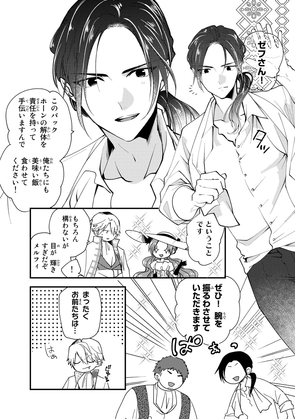 Akujiki Reijou to Kyouketsu Koushaku - Sono Mamono, Watashi ga Oishiku Itadakimasu! - Chapter 31.3 - Page 5
