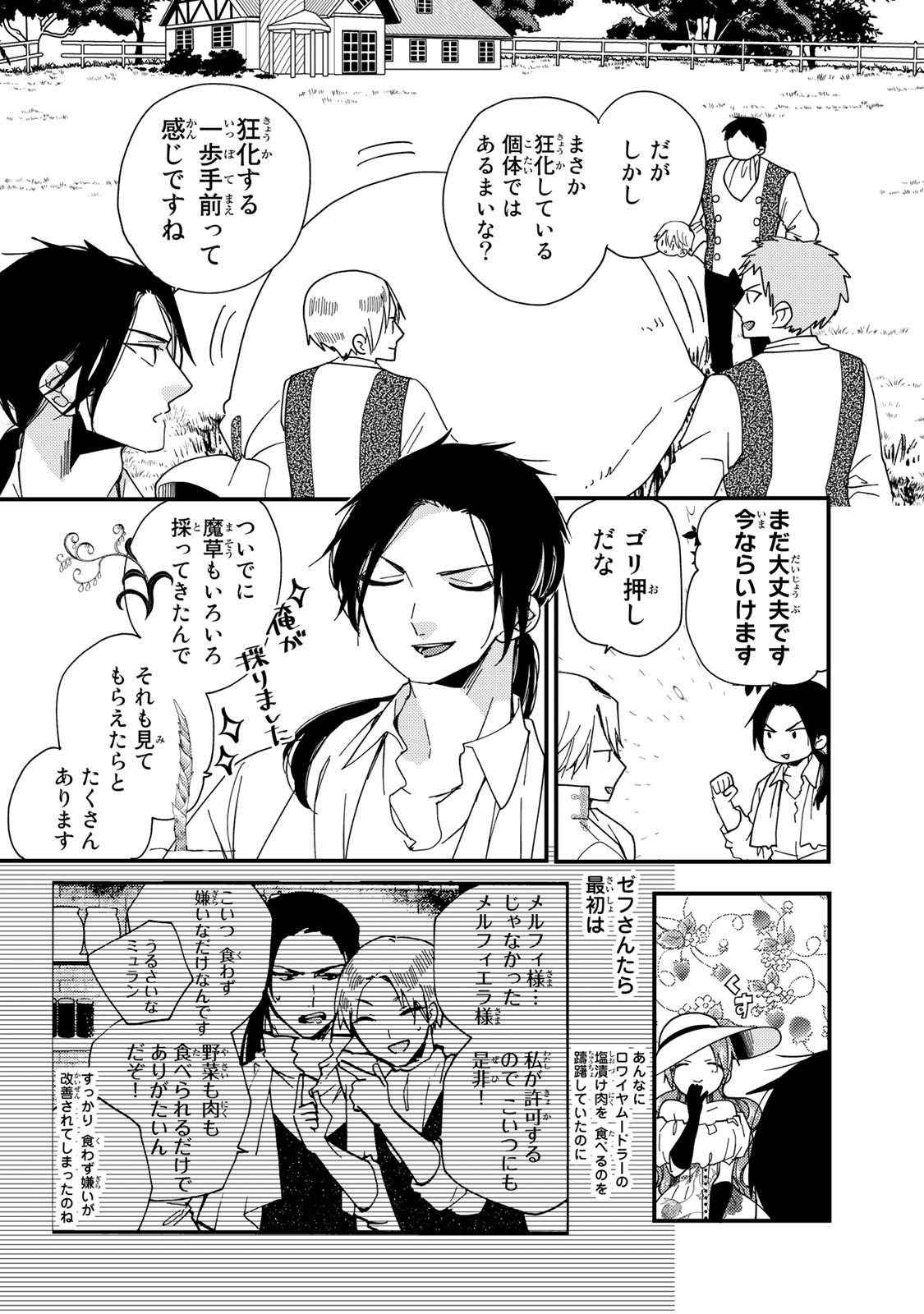 Akujiki Reijou to Kyouketsu Koushaku - Sono Mamono, Watashi ga Oishiku Itadakimasu! - Chapter 31.3 - Page 6