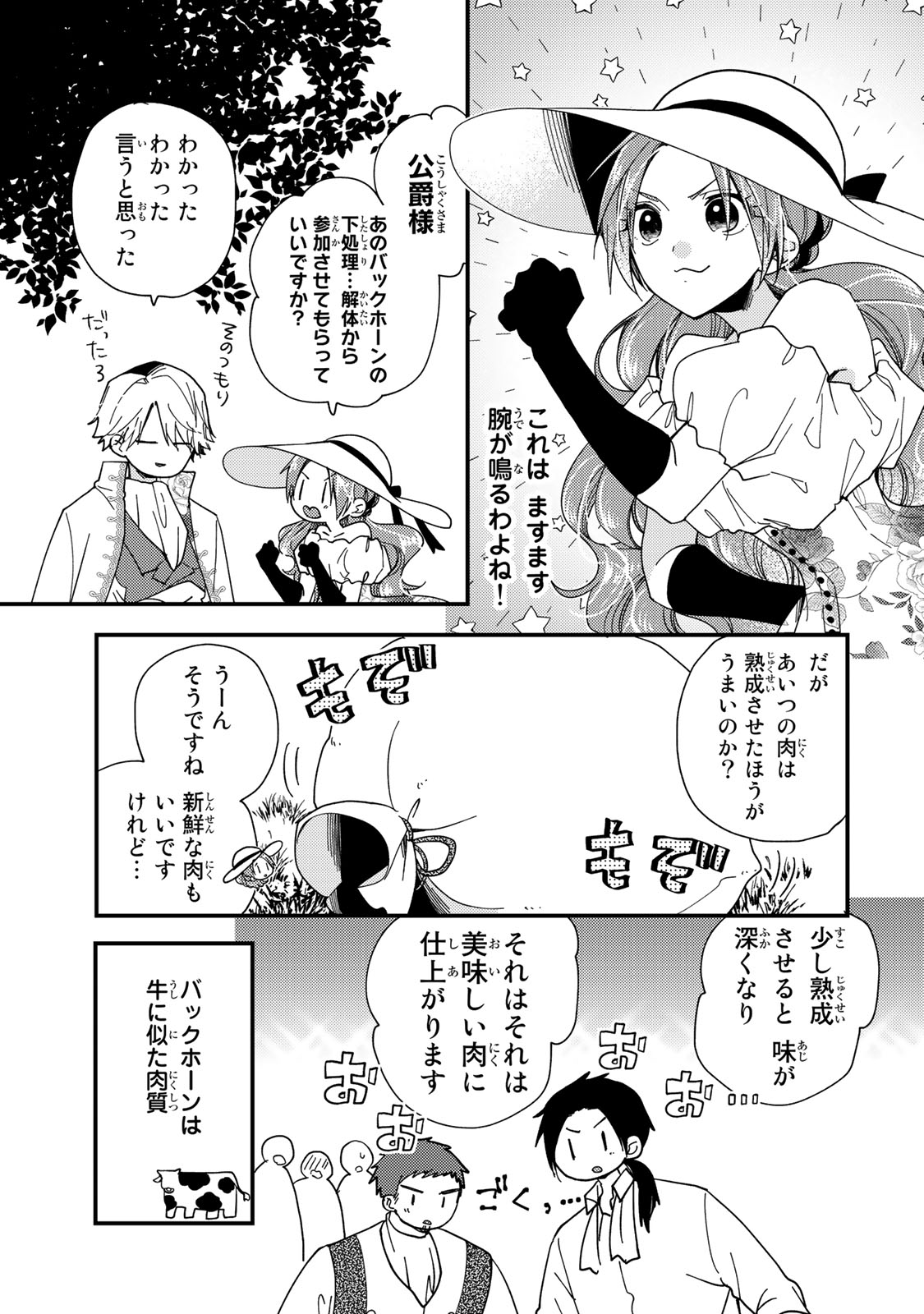 Akujiki Reijou to Kyouketsu Koushaku - Sono Mamono, Watashi ga Oishiku Itadakimasu! - Chapter 31.3 - Page 7