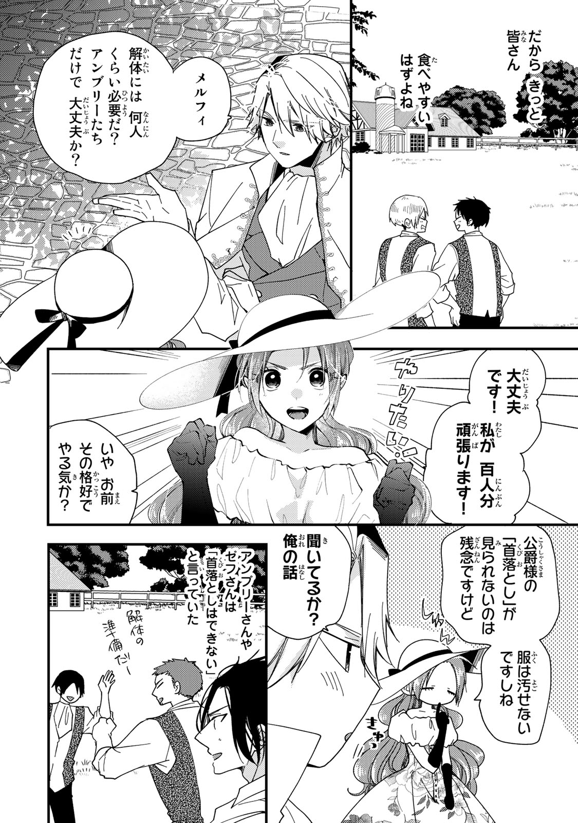 Akujiki Reijou to Kyouketsu Koushaku - Sono Mamono, Watashi ga Oishiku Itadakimasu! - Chapter 31.3 - Page 8