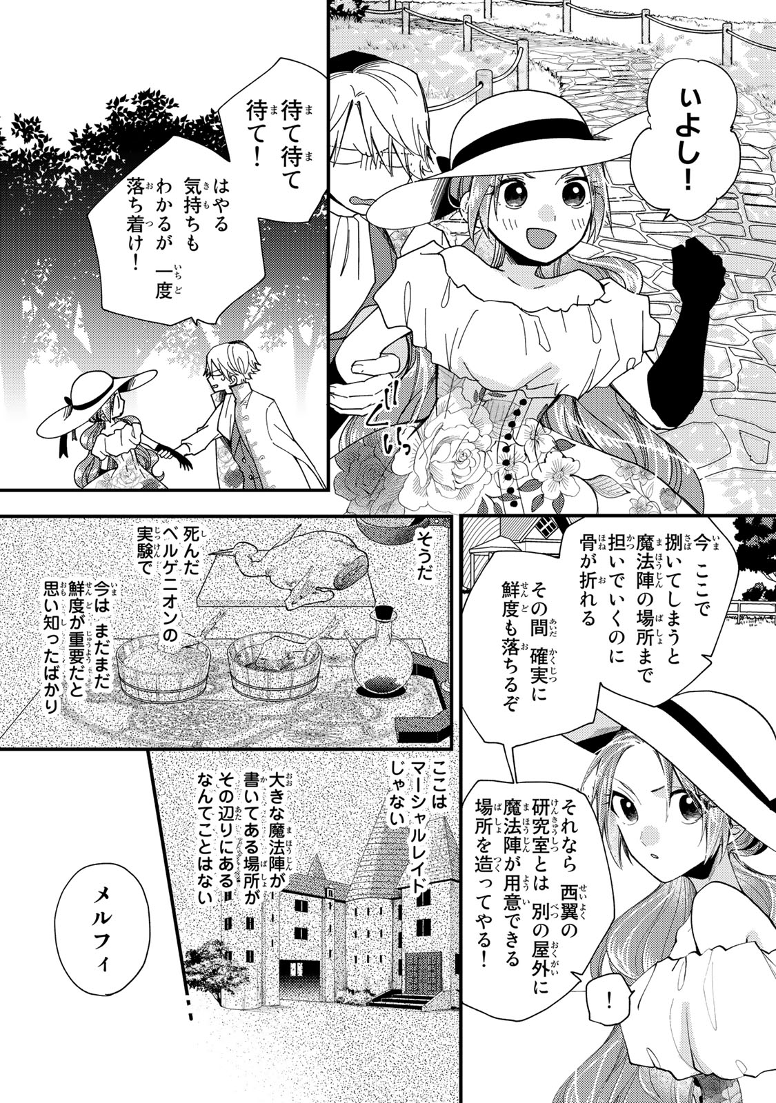 Akujiki Reijou to Kyouketsu Koushaku - Sono Mamono, Watashi ga Oishiku Itadakimasu! - Chapter 31.3 - Page 9
