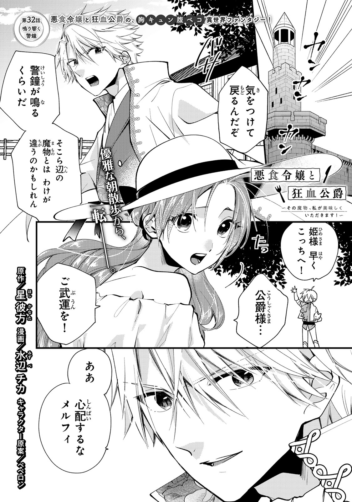 Akujiki Reijou to Kyouketsu Koushaku - Sono Mamono, Watashi ga Oishiku Itadakimasu! - Chapter 32.1 - Page 1