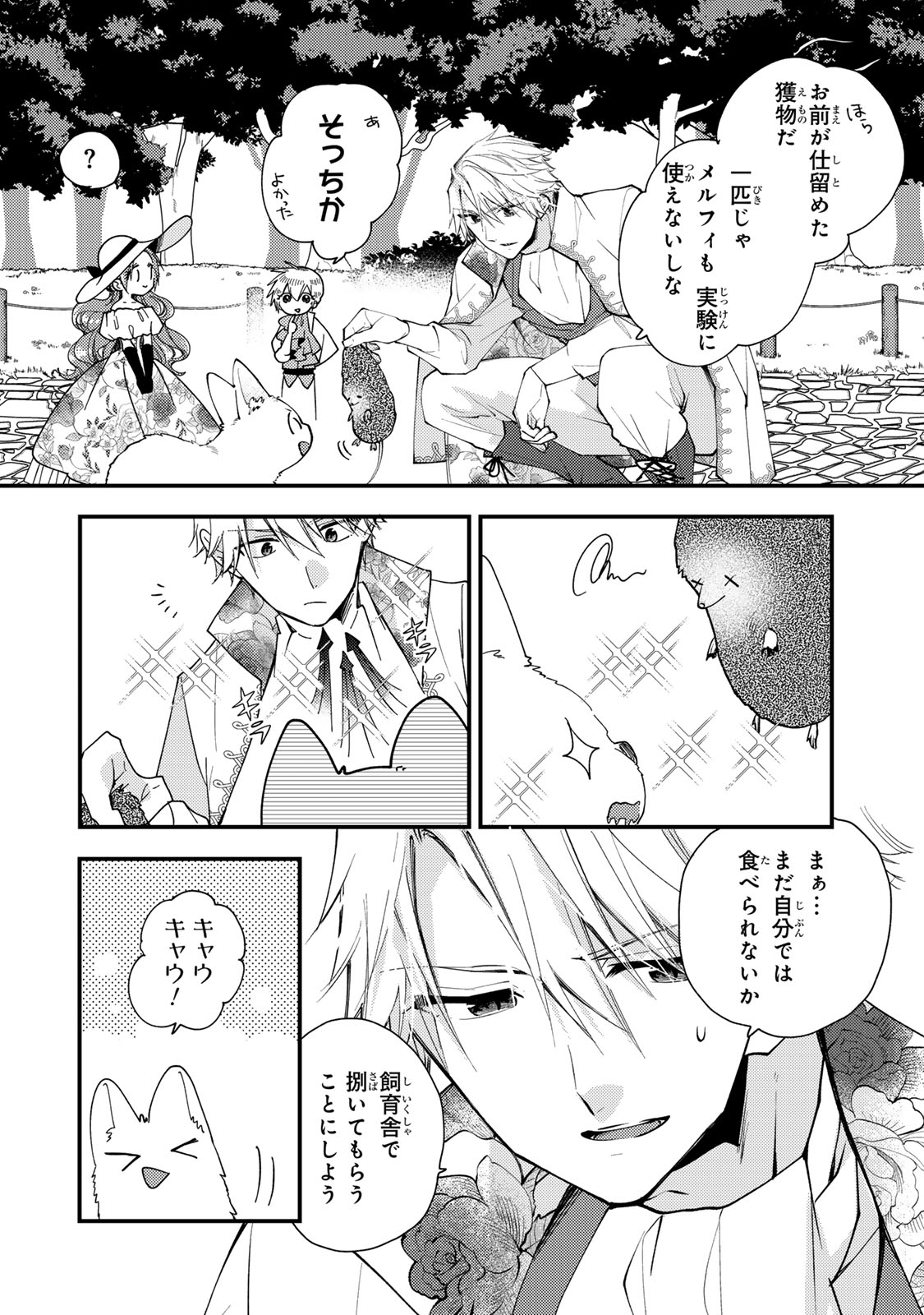 Akujiki Reijou to Kyouketsu Koushaku - Sono Mamono, Watashi ga Oishiku Itadakimasu! - Chapter 32.1 - Page 10