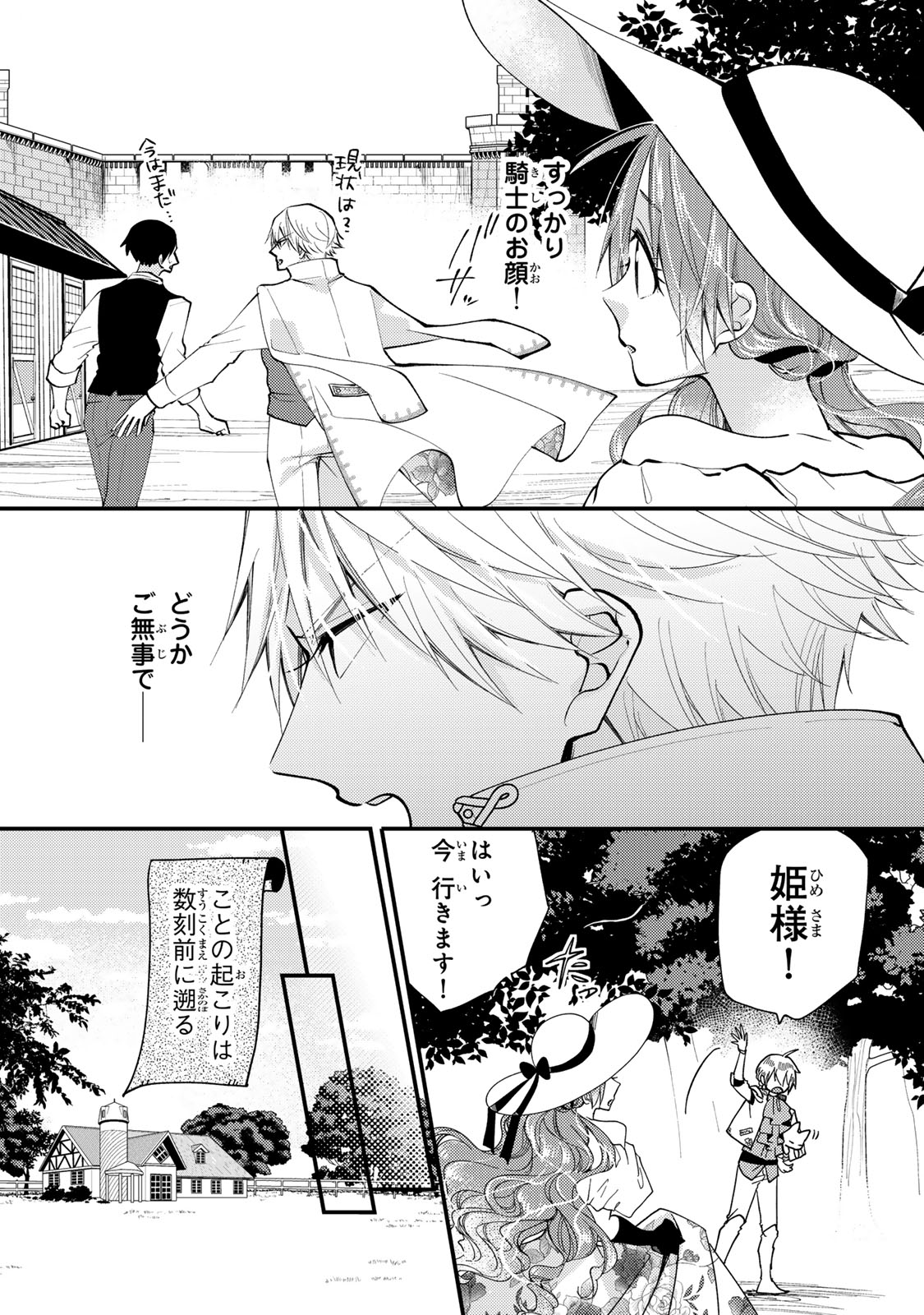 Akujiki Reijou to Kyouketsu Koushaku - Sono Mamono, Watashi ga Oishiku Itadakimasu! - Chapter 32.1 - Page 2