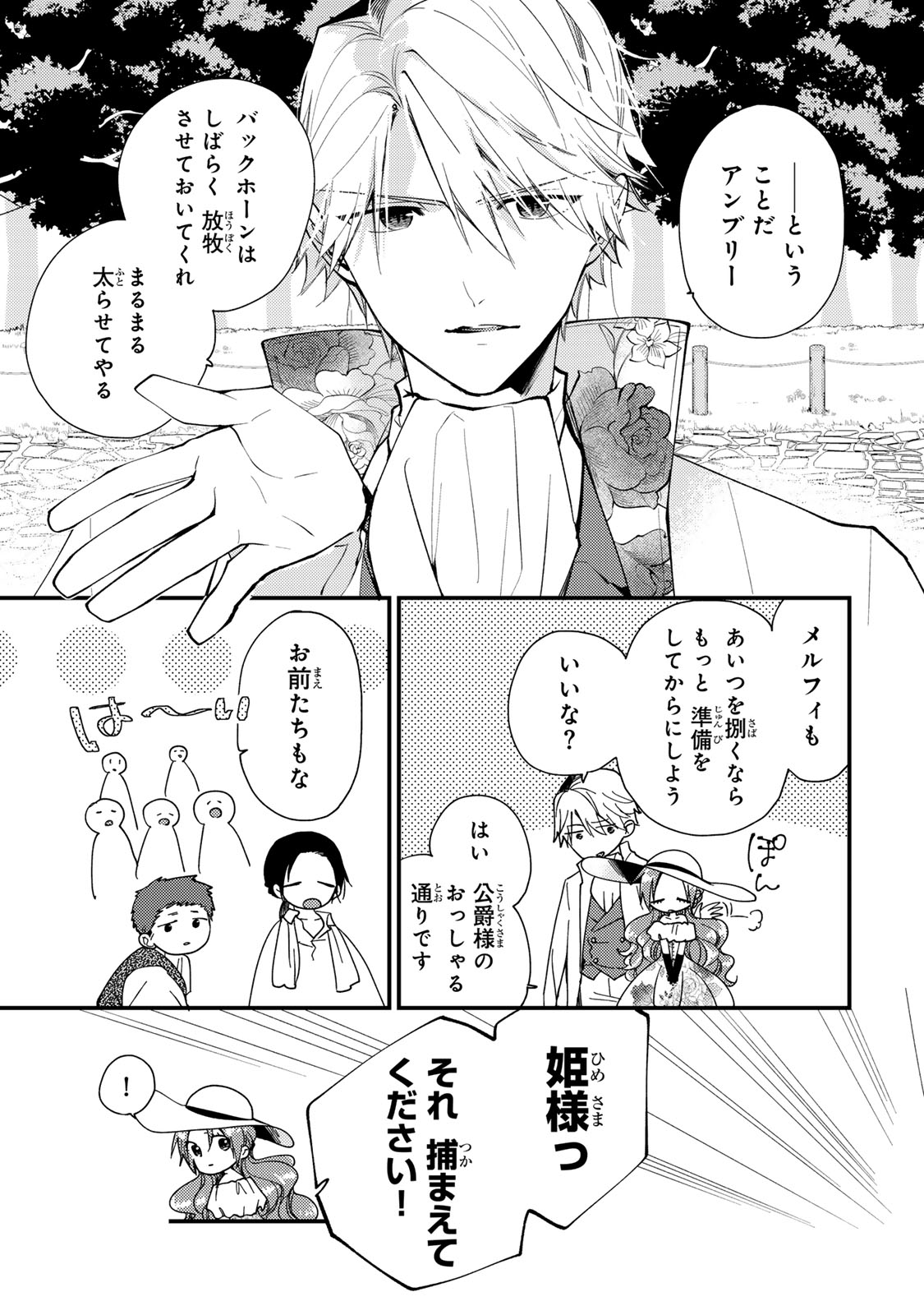 Akujiki Reijou to Kyouketsu Koushaku - Sono Mamono, Watashi ga Oishiku Itadakimasu! - Chapter 32.1 - Page 3