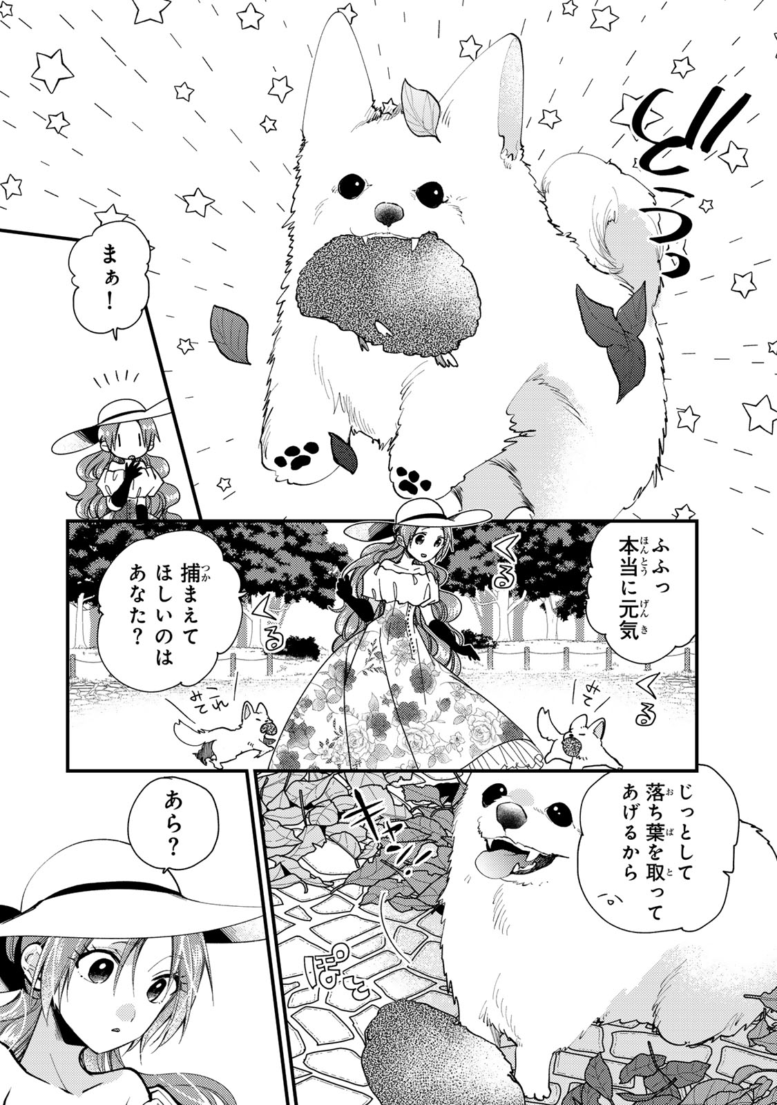 Akujiki Reijou to Kyouketsu Koushaku - Sono Mamono, Watashi ga Oishiku Itadakimasu! - Chapter 32.1 - Page 4
