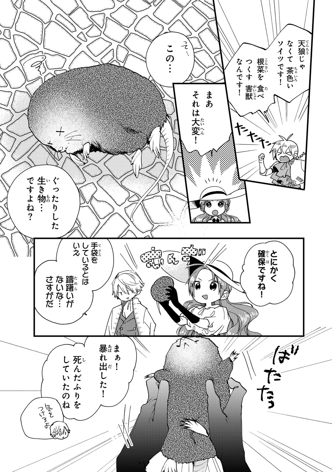 Akujiki Reijou to Kyouketsu Koushaku - Sono Mamono, Watashi ga Oishiku Itadakimasu! - Chapter 32.1 - Page 5