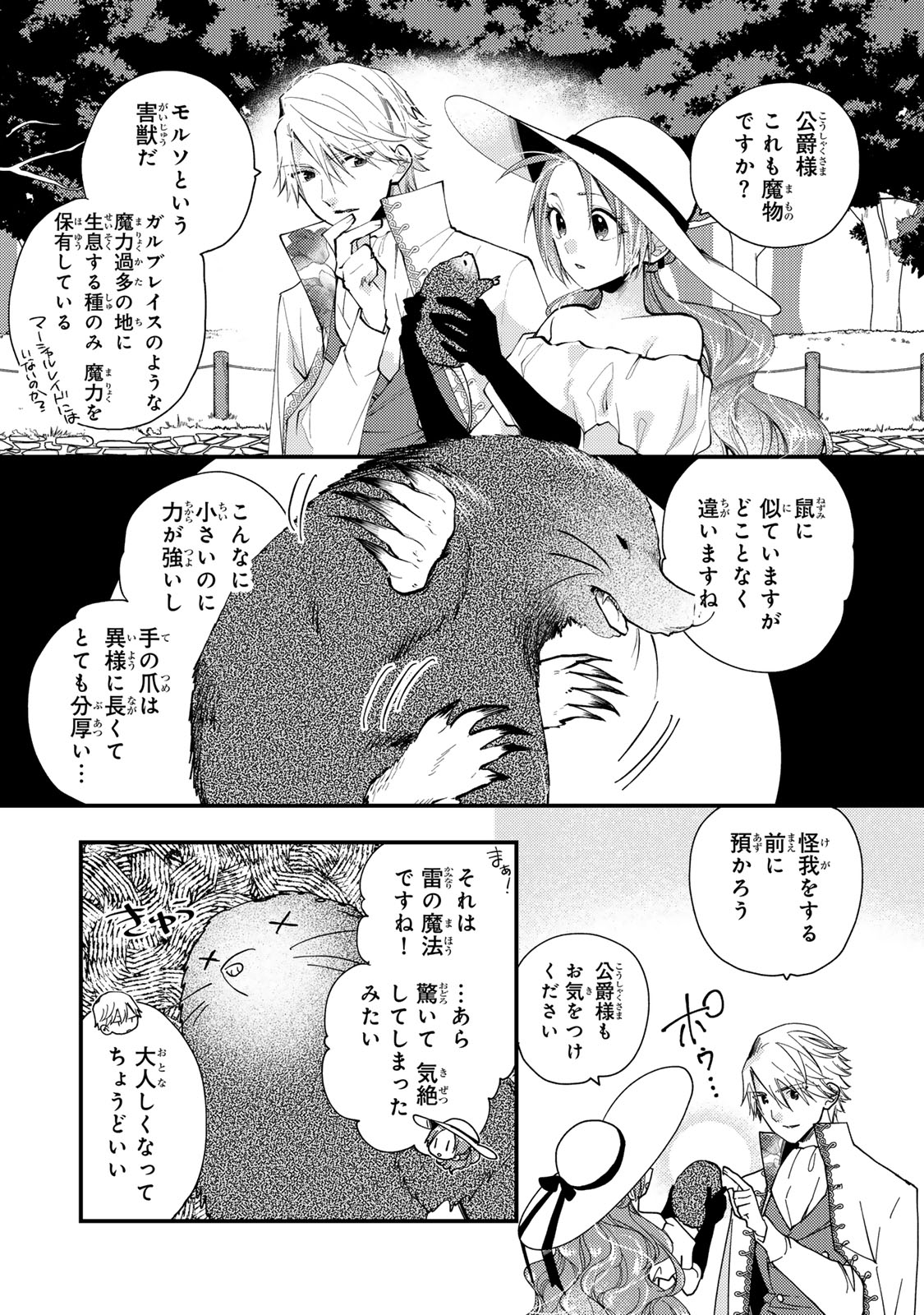 Akujiki Reijou to Kyouketsu Koushaku - Sono Mamono, Watashi ga Oishiku Itadakimasu! - Chapter 32.1 - Page 6