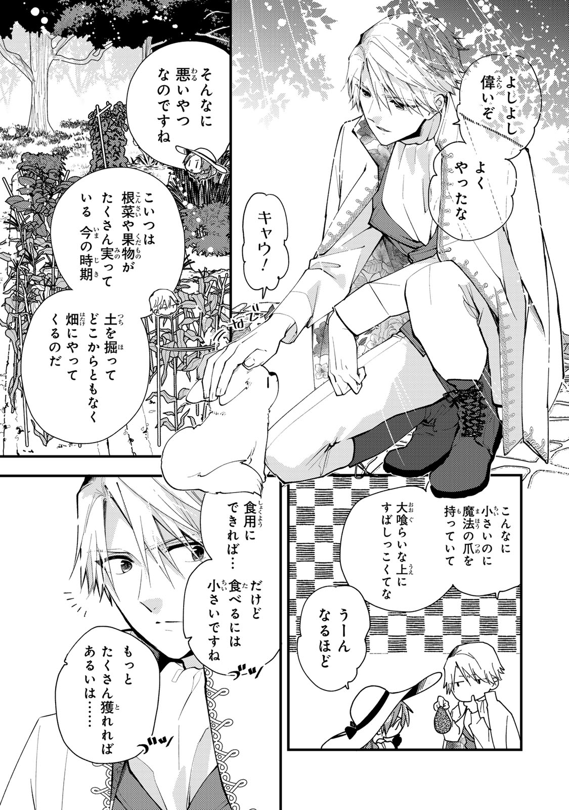 Akujiki Reijou to Kyouketsu Koushaku - Sono Mamono, Watashi ga Oishiku Itadakimasu! - Chapter 32.1 - Page 7