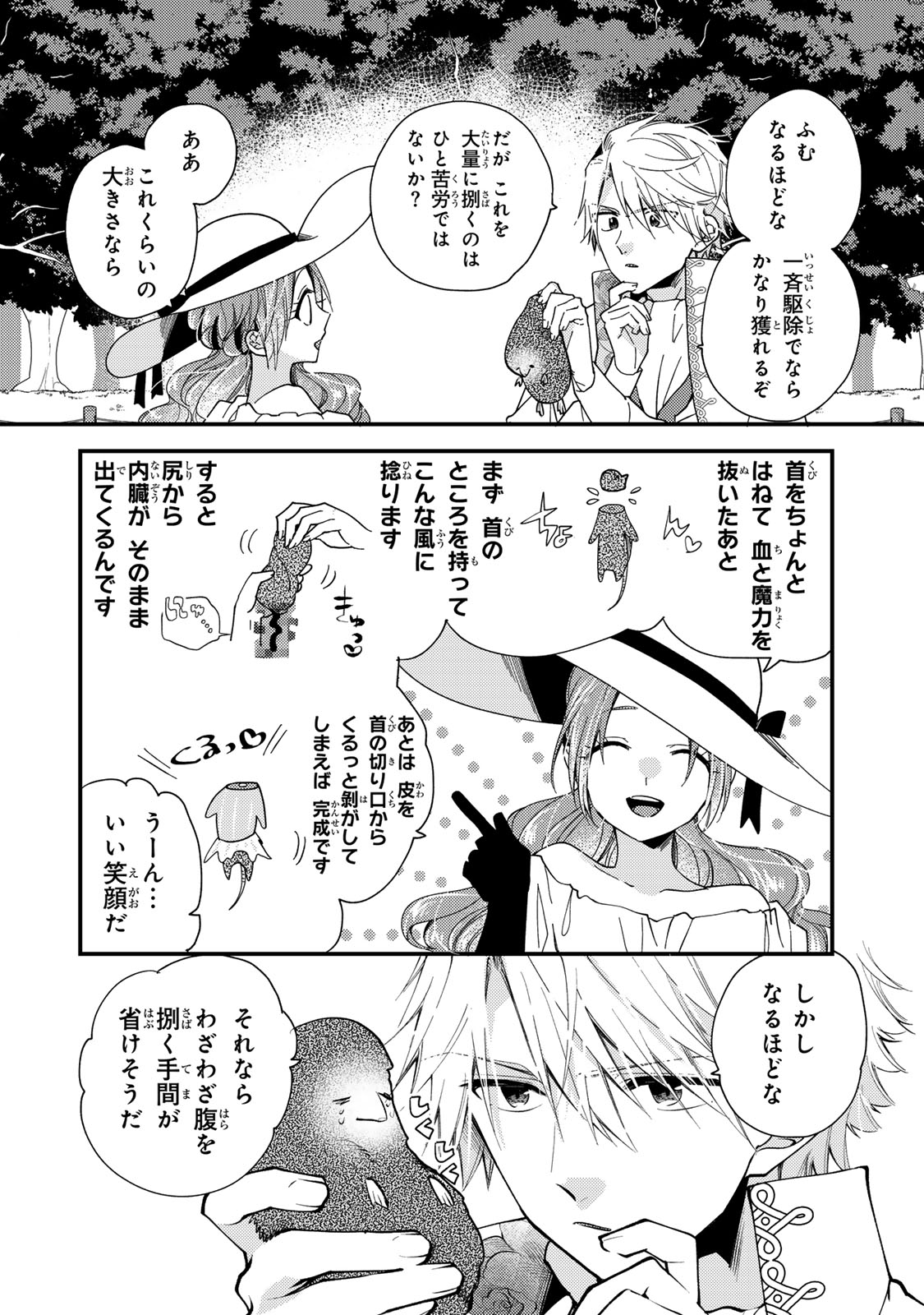Akujiki Reijou to Kyouketsu Koushaku - Sono Mamono, Watashi ga Oishiku Itadakimasu! - Chapter 32.1 - Page 8