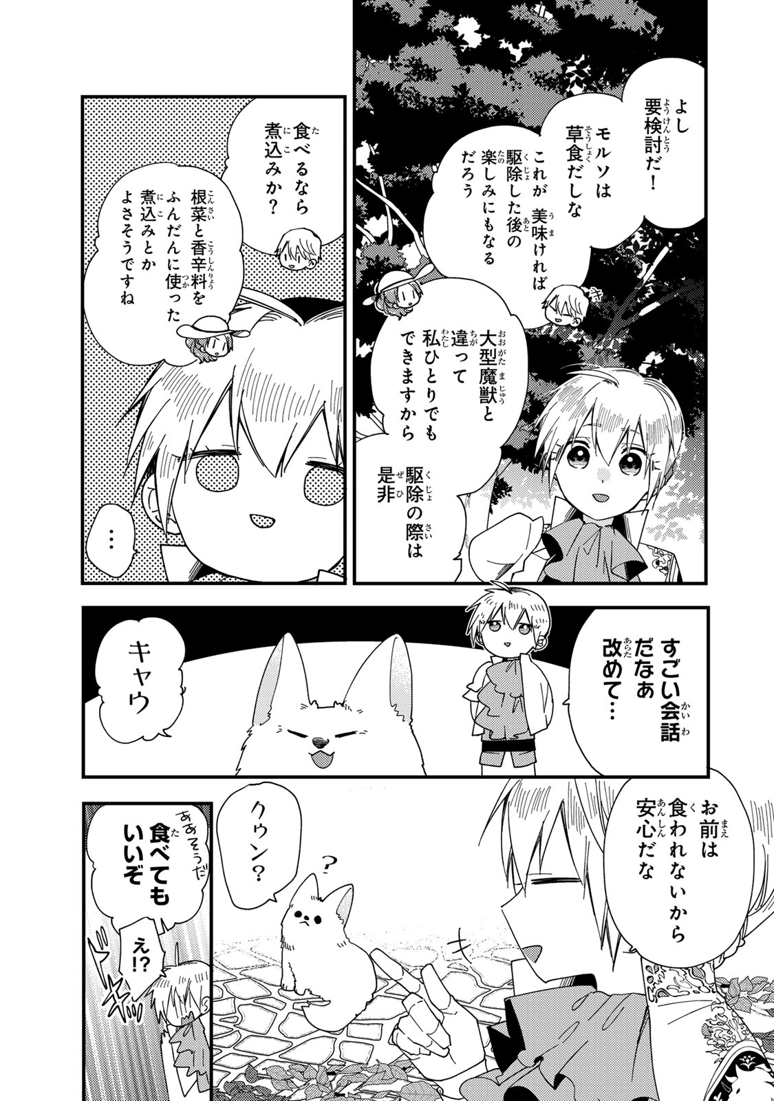 Akujiki Reijou to Kyouketsu Koushaku - Sono Mamono, Watashi ga Oishiku Itadakimasu! - Chapter 32.1 - Page 9