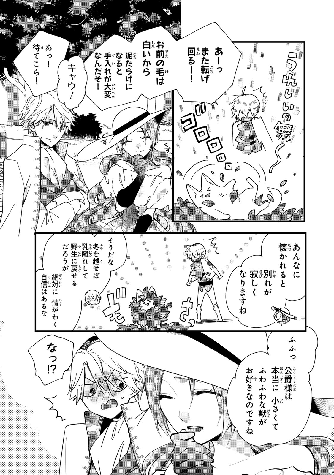 Akujiki Reijou to Kyouketsu Koushaku - Sono Mamono, Watashi ga Oishiku Itadakimasu! - Chapter 32.2 - Page 1