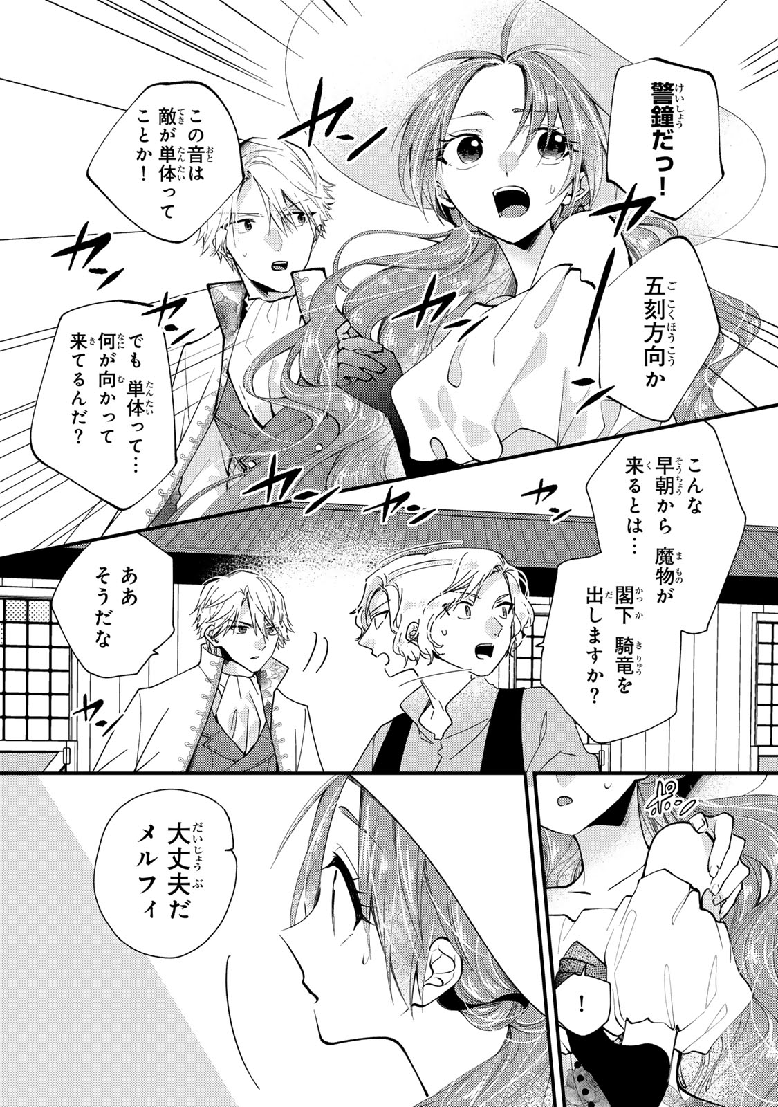 Akujiki Reijou to Kyouketsu Koushaku - Sono Mamono, Watashi ga Oishiku Itadakimasu! - Chapter 32.2 - Page 10