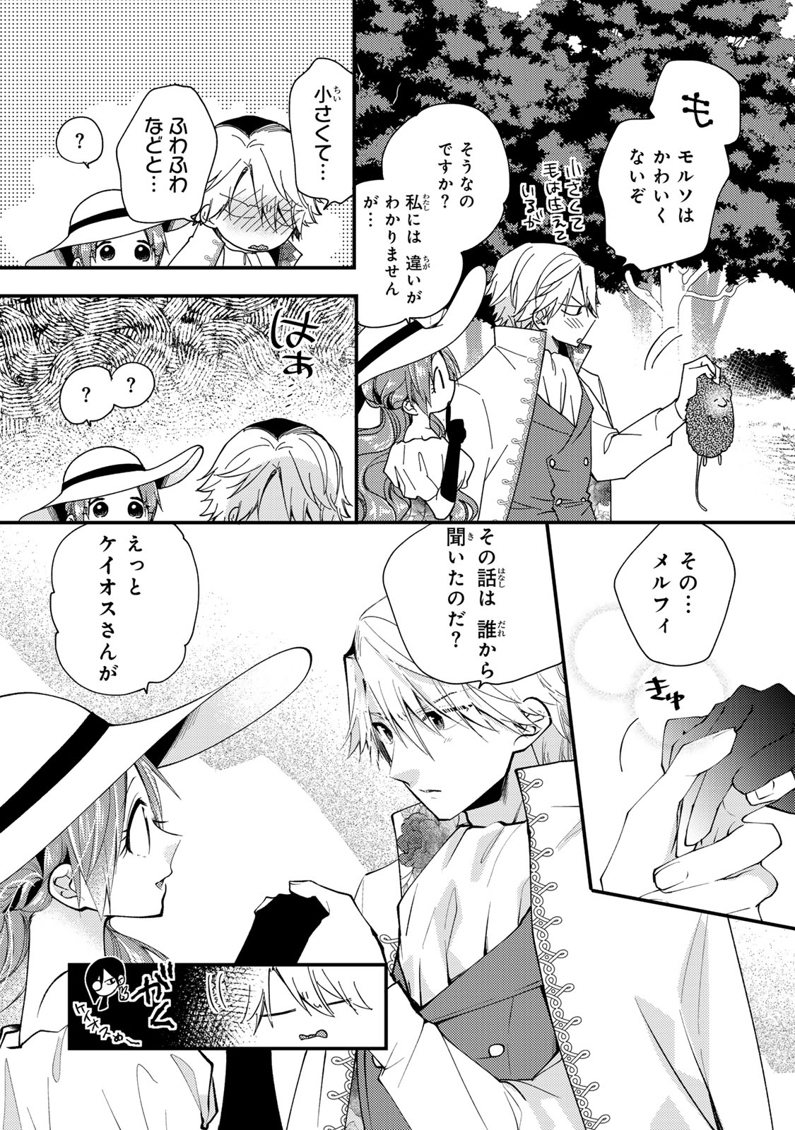 Akujiki Reijou to Kyouketsu Koushaku - Sono Mamono, Watashi ga Oishiku Itadakimasu! - Chapter 32.2 - Page 2