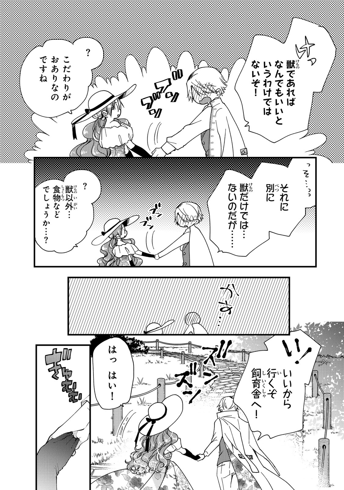 Akujiki Reijou to Kyouketsu Koushaku - Sono Mamono, Watashi ga Oishiku Itadakimasu! - Chapter 32.2 - Page 3