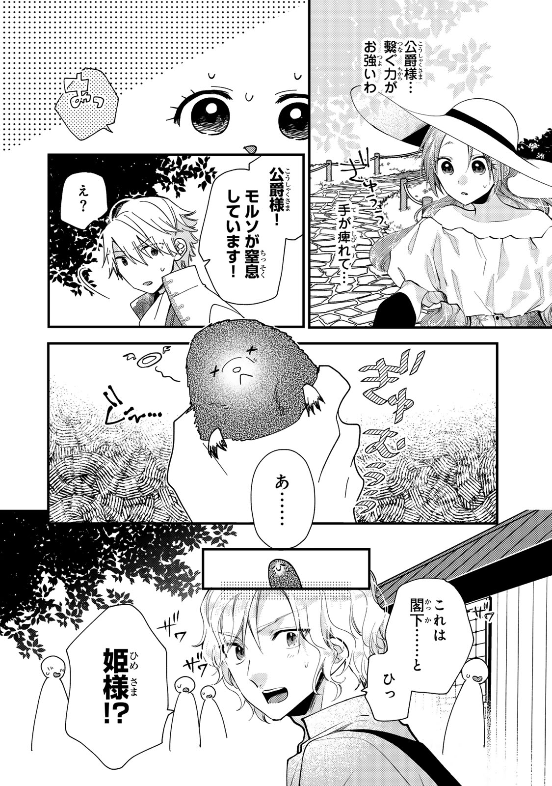 Akujiki Reijou to Kyouketsu Koushaku - Sono Mamono, Watashi ga Oishiku Itadakimasu! - Chapter 32.2 - Page 4