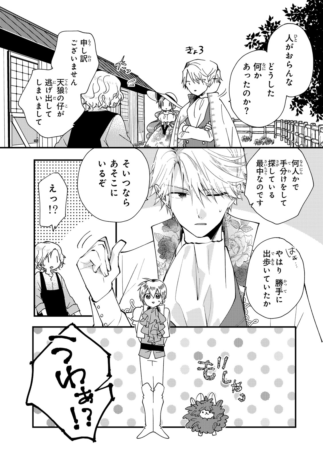 Akujiki Reijou to Kyouketsu Koushaku - Sono Mamono, Watashi ga Oishiku Itadakimasu! - Chapter 32.2 - Page 5