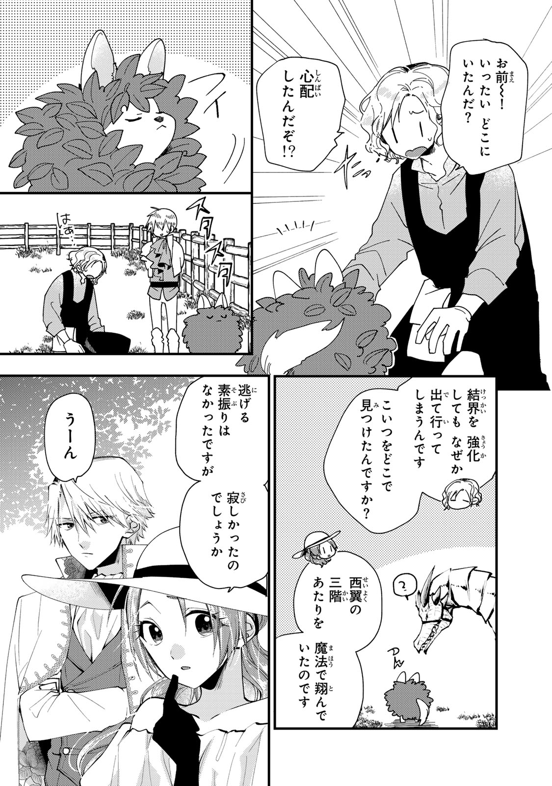 Akujiki Reijou to Kyouketsu Koushaku - Sono Mamono, Watashi ga Oishiku Itadakimasu! - Chapter 32.2 - Page 6