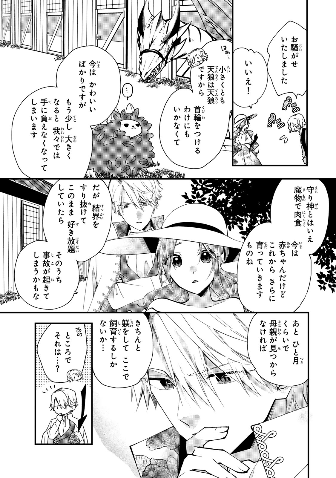 Akujiki Reijou to Kyouketsu Koushaku - Sono Mamono, Watashi ga Oishiku Itadakimasu! - Chapter 32.2 - Page 7