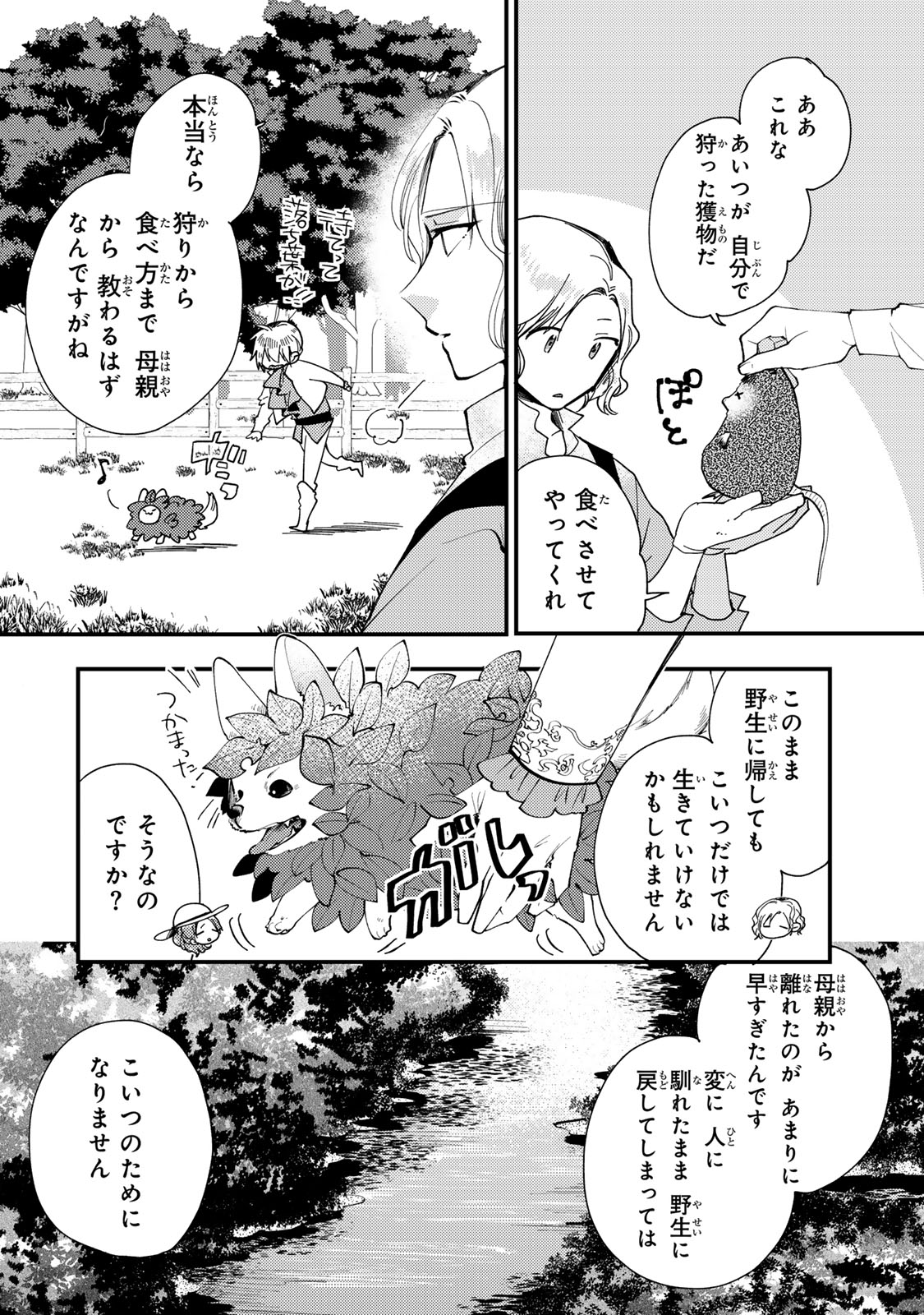 Akujiki Reijou to Kyouketsu Koushaku - Sono Mamono, Watashi ga Oishiku Itadakimasu! - Chapter 32.2 - Page 8