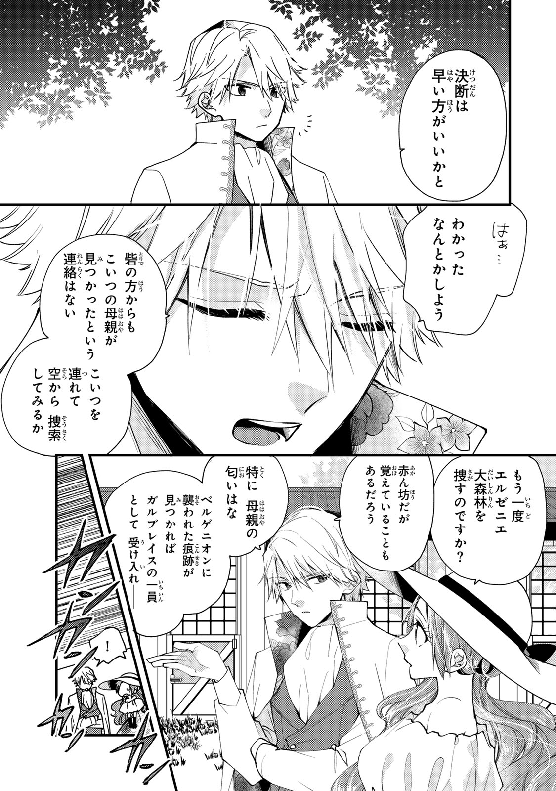 Akujiki Reijou to Kyouketsu Koushaku - Sono Mamono, Watashi ga Oishiku Itadakimasu! - Chapter 32.2 - Page 9