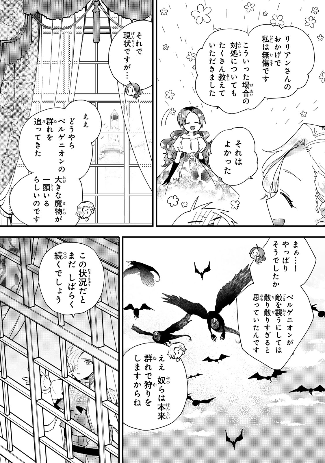 Akujiki Reijou to Kyouketsu Koushaku - Sono Mamono, Watashi ga Oishiku Itadakimasu! - Chapter 33.2 - Page 1