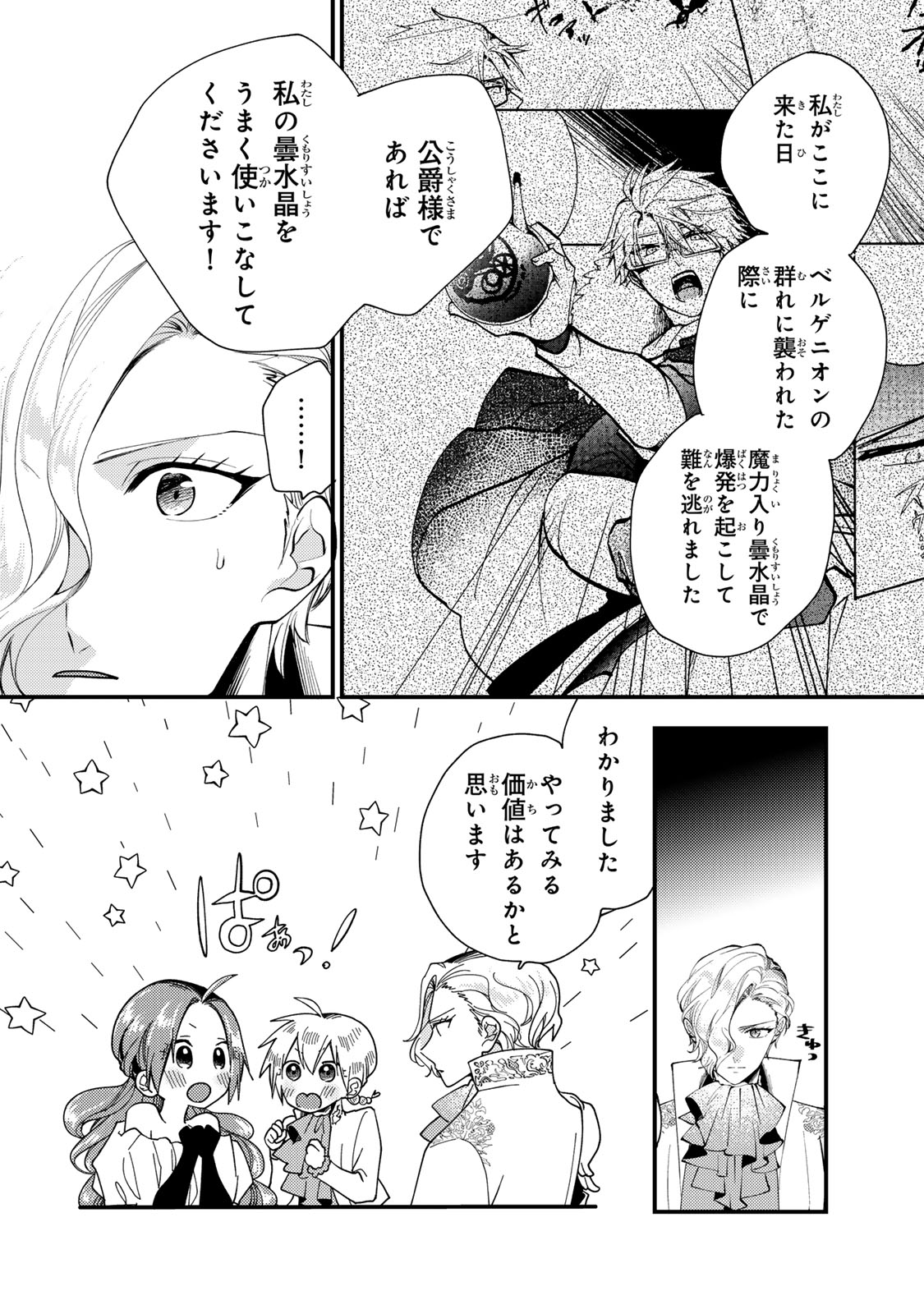 Akujiki Reijou to Kyouketsu Koushaku - Sono Mamono, Watashi ga Oishiku Itadakimasu! - Chapter 33.2 - Page 10