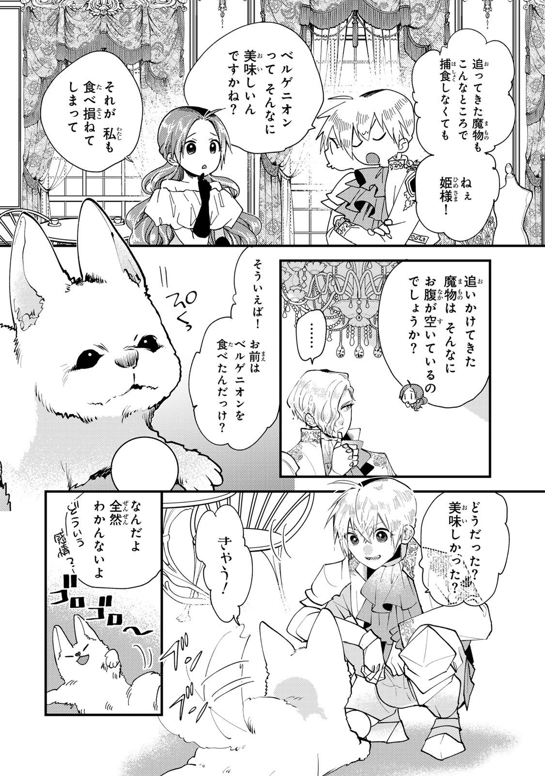 Akujiki Reijou to Kyouketsu Koushaku - Sono Mamono, Watashi ga Oishiku Itadakimasu! - Chapter 33.2 - Page 2