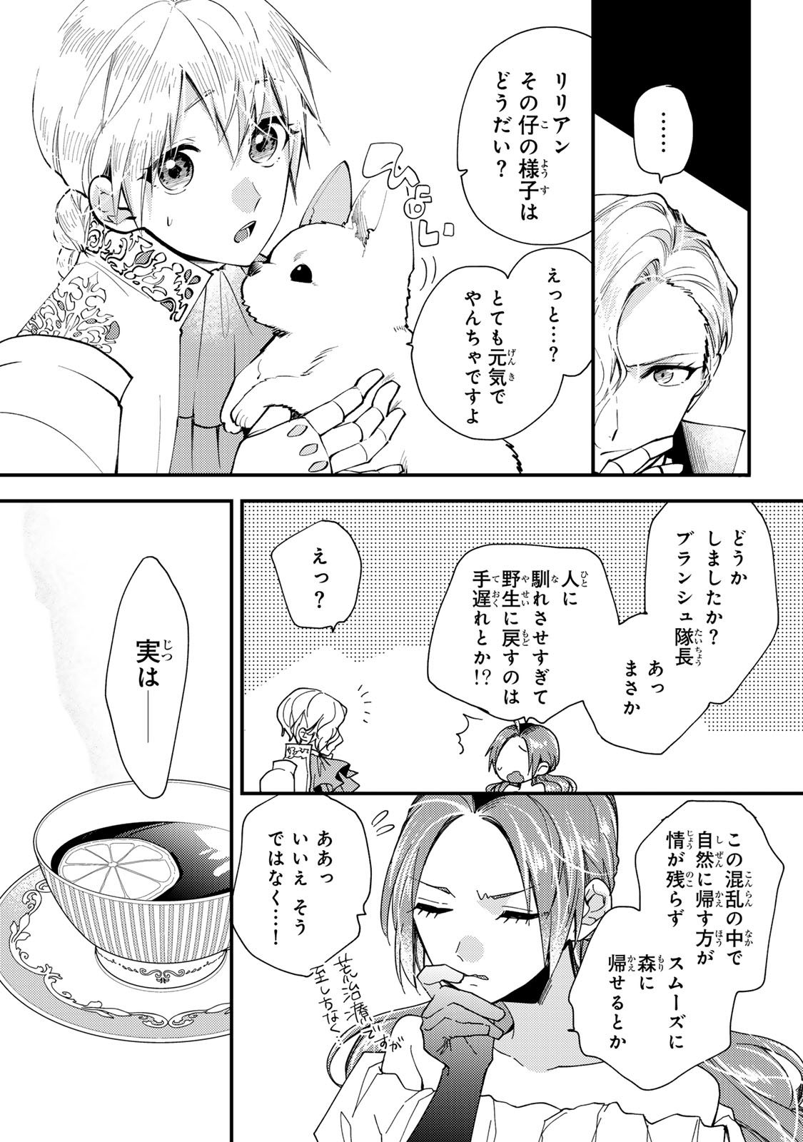 Akujiki Reijou to Kyouketsu Koushaku - Sono Mamono, Watashi ga Oishiku Itadakimasu! - Chapter 33.2 - Page 3