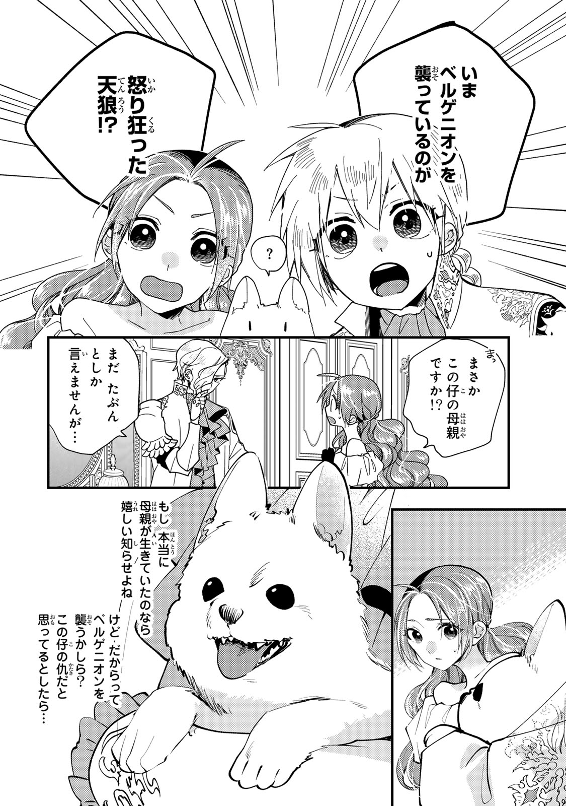 Akujiki Reijou to Kyouketsu Koushaku - Sono Mamono, Watashi ga Oishiku Itadakimasu! - Chapter 33.2 - Page 4