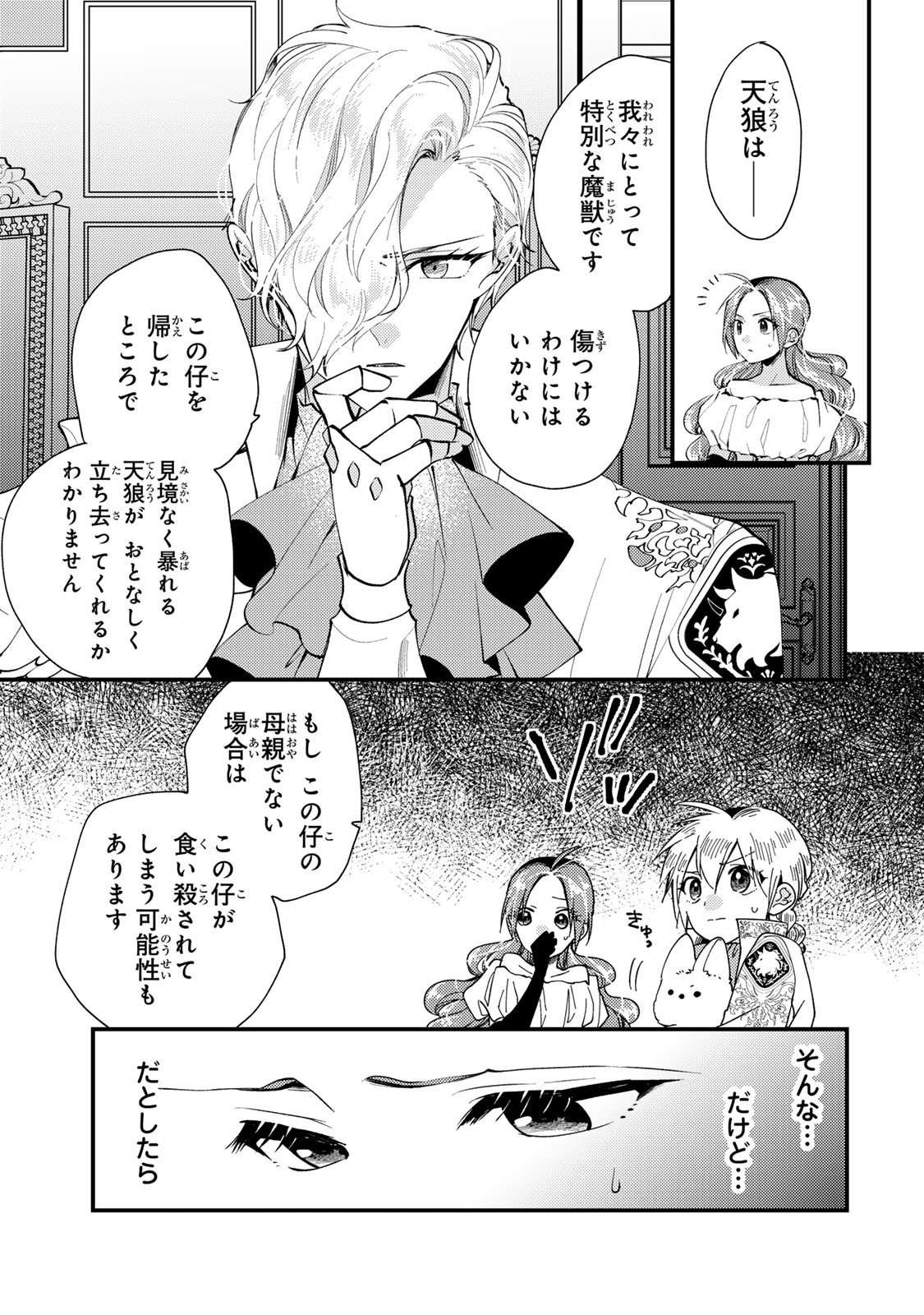 Akujiki Reijou to Kyouketsu Koushaku - Sono Mamono, Watashi ga Oishiku Itadakimasu! - Chapter 33.2 - Page 5