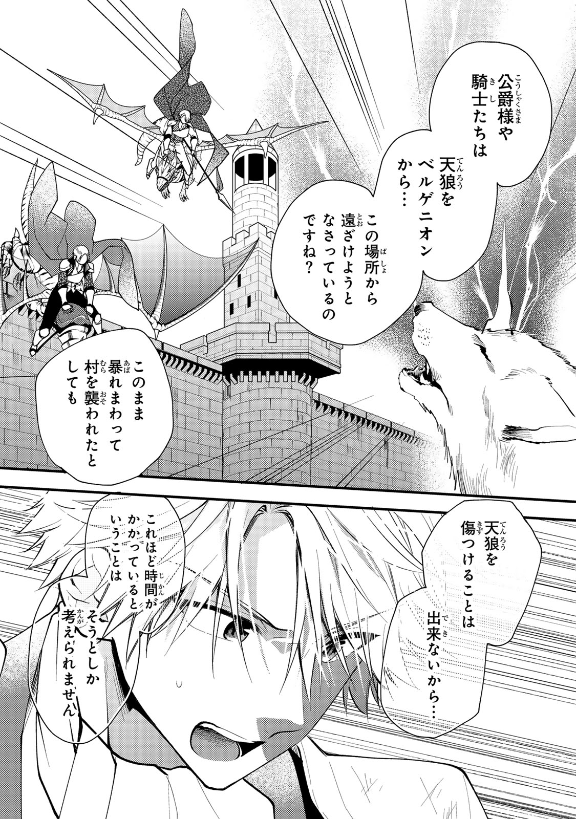 Akujiki Reijou to Kyouketsu Koushaku - Sono Mamono, Watashi ga Oishiku Itadakimasu! - Chapter 33.2 - Page 6